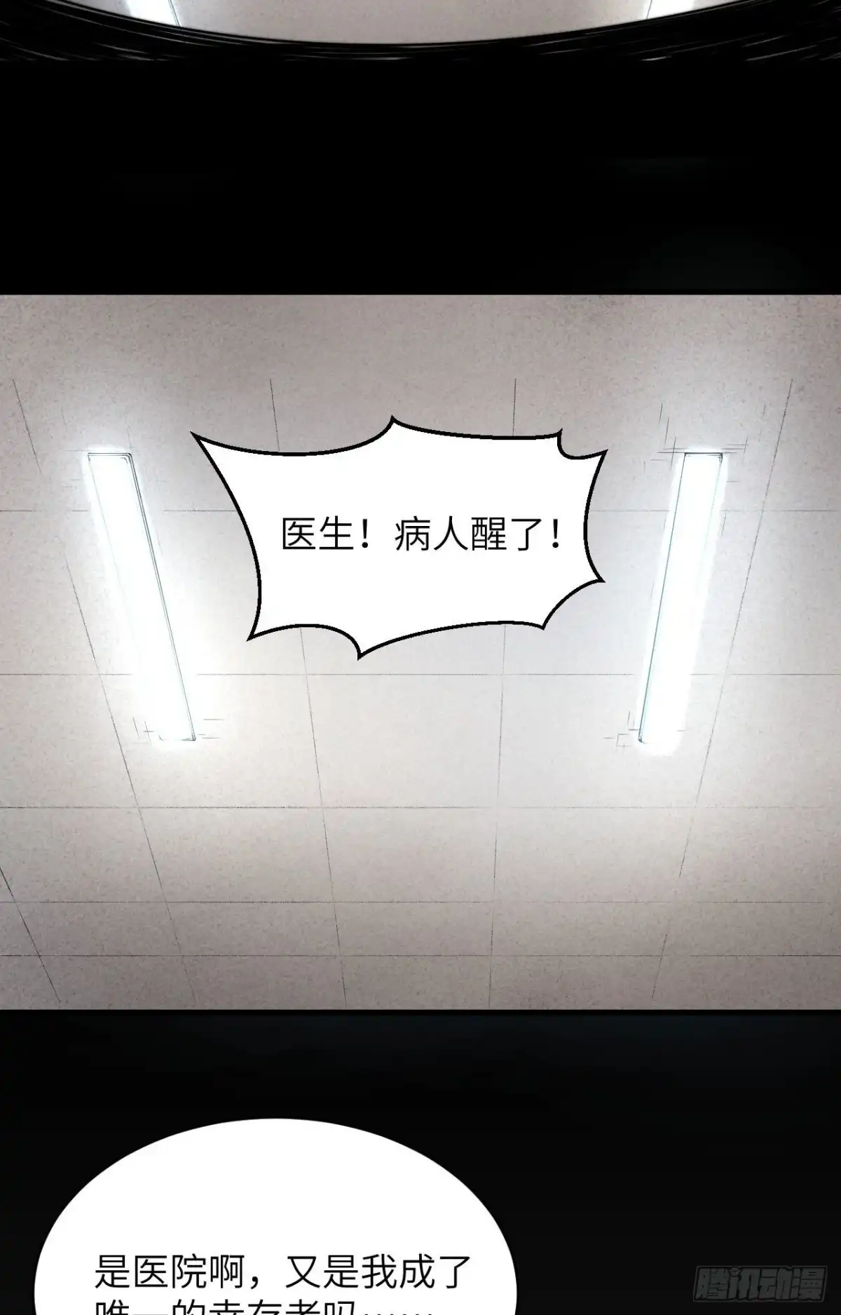 《超神学院》032 军人的觉悟 第19页