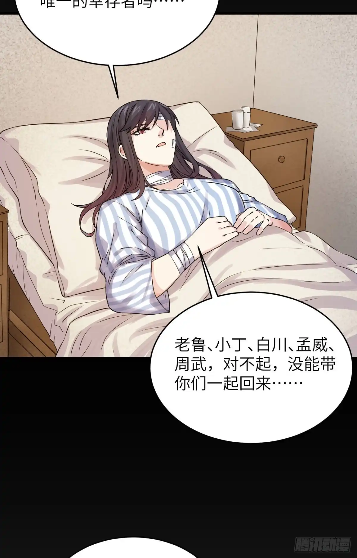 《超神学院》032 军人的觉悟 第20页