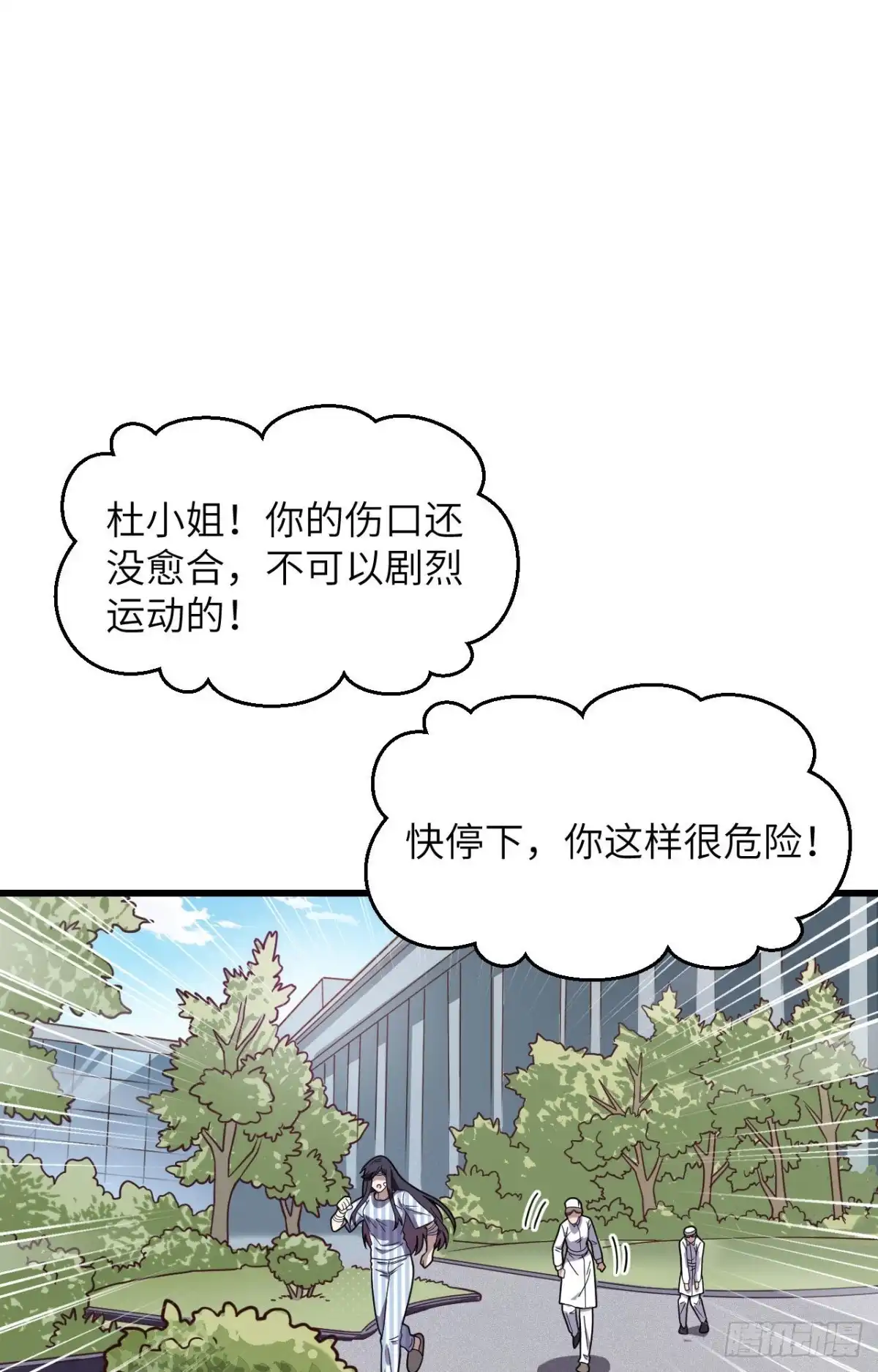 《超神学院》032 军人的觉悟 第32页