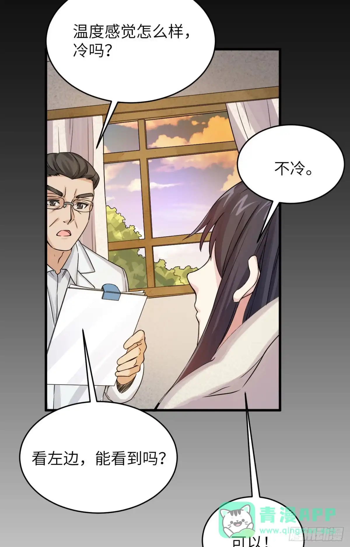 《超神学院》032 军人的觉悟 第21页