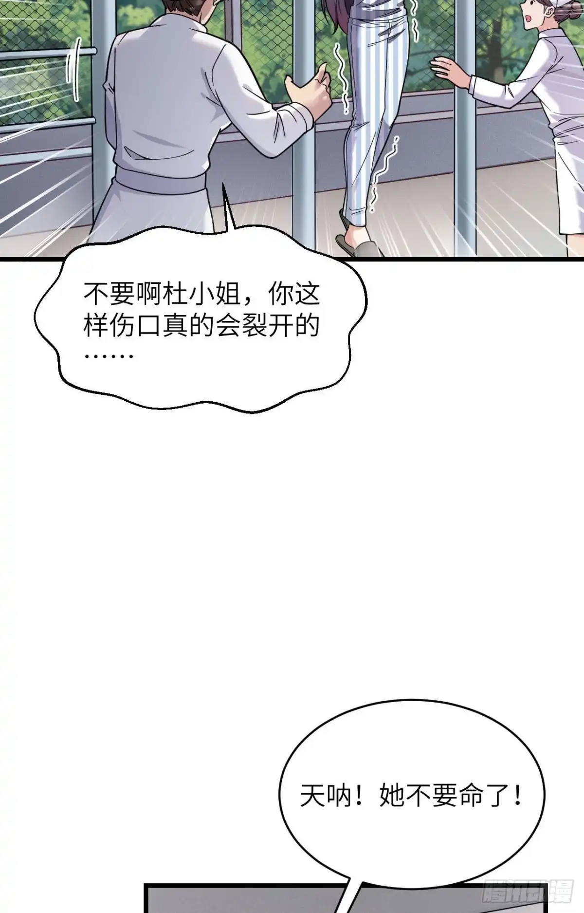 《超神学院》032 军人的觉悟 第34页