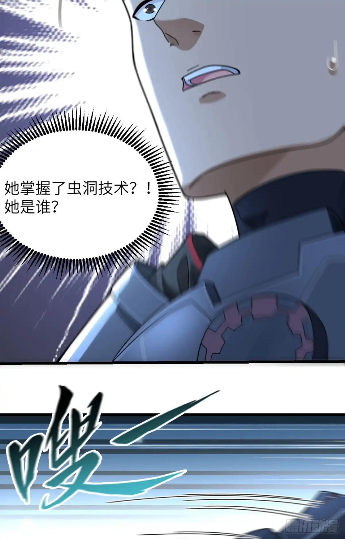 《超神学院》032 军人的觉悟 第9页