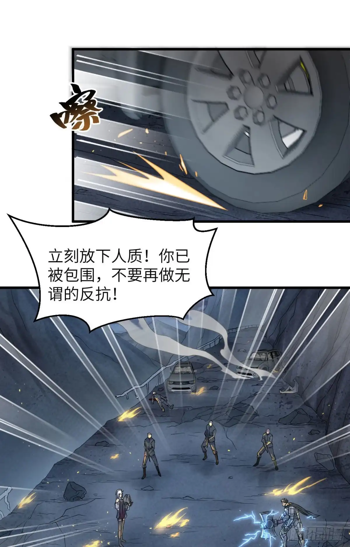 《超神学院》032 军人的觉悟 第13页