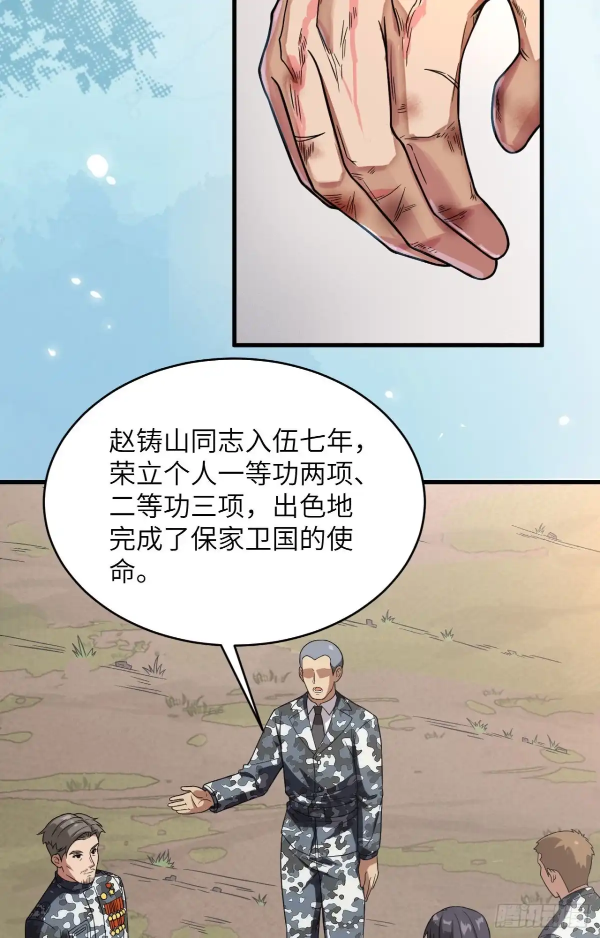 《超神学院》032 军人的觉悟 第45页