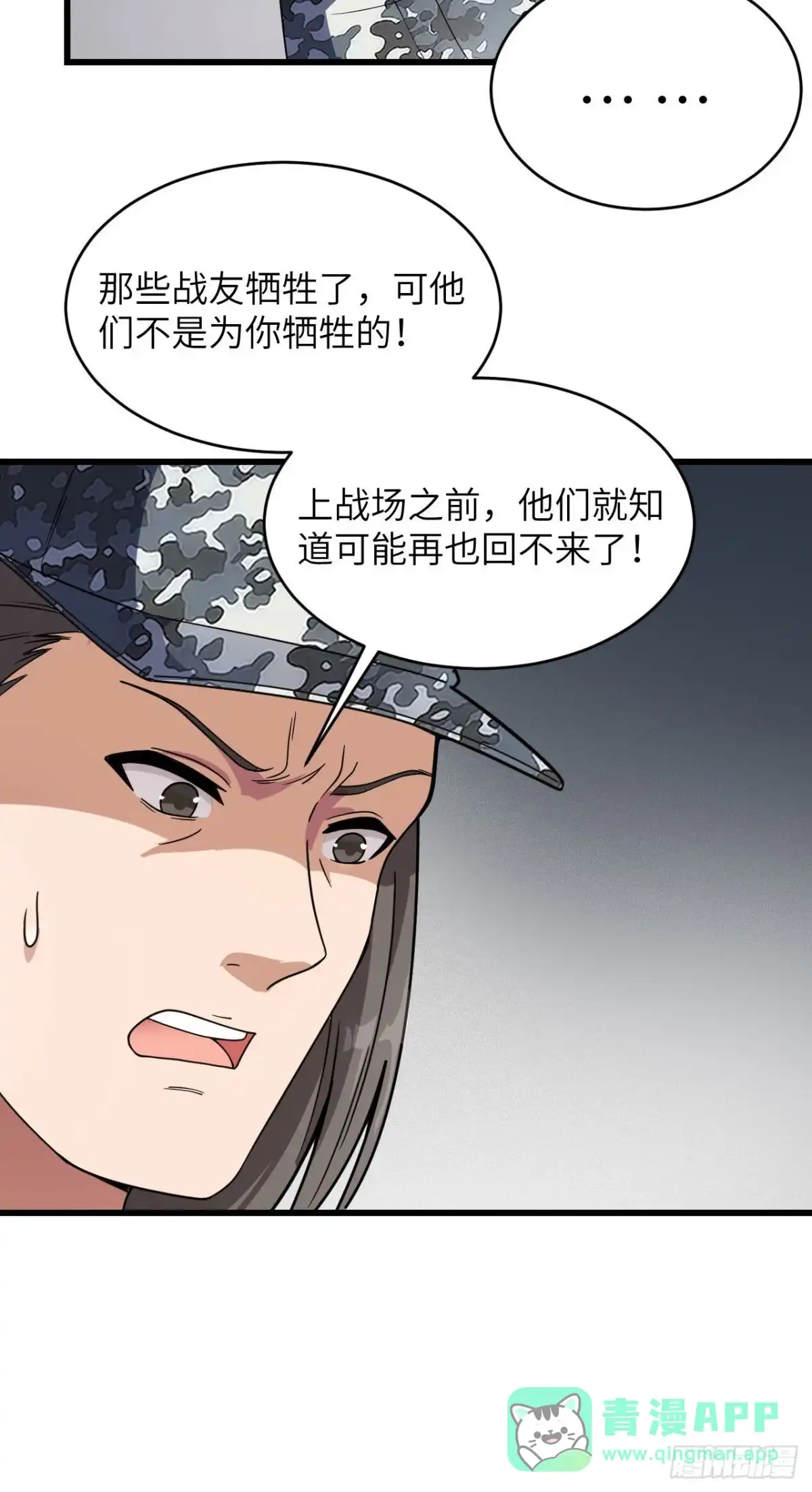 《超神学院》032 军人的觉悟 第41页