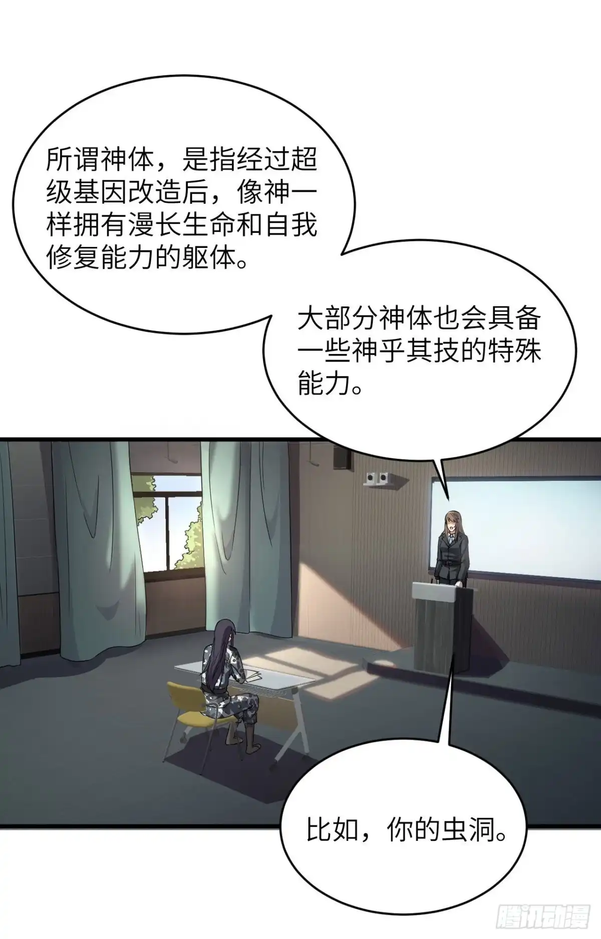 《超神学院》033 知识改变命运 第12页