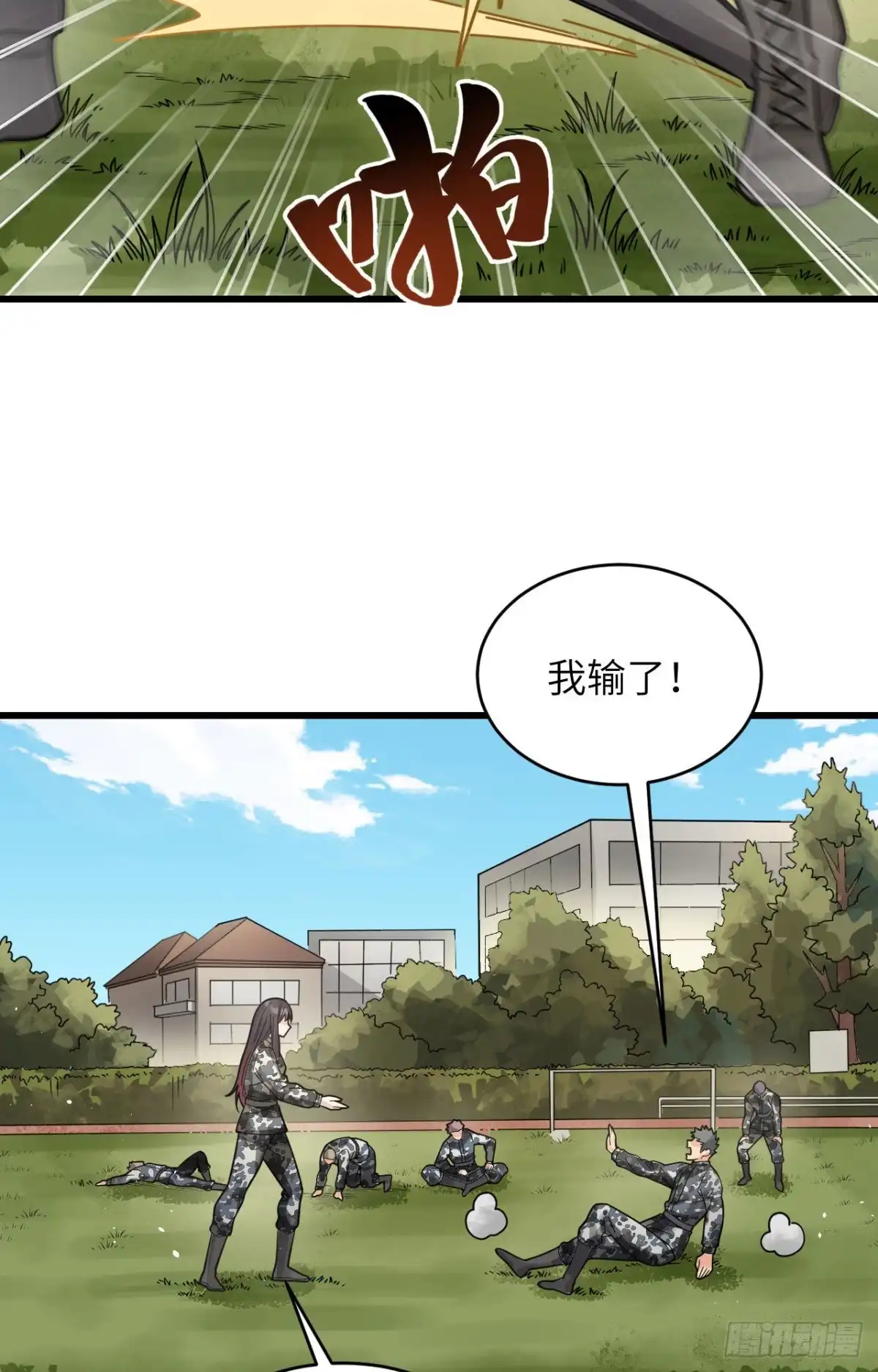 《超神学院》033 知识改变命运 第3页
