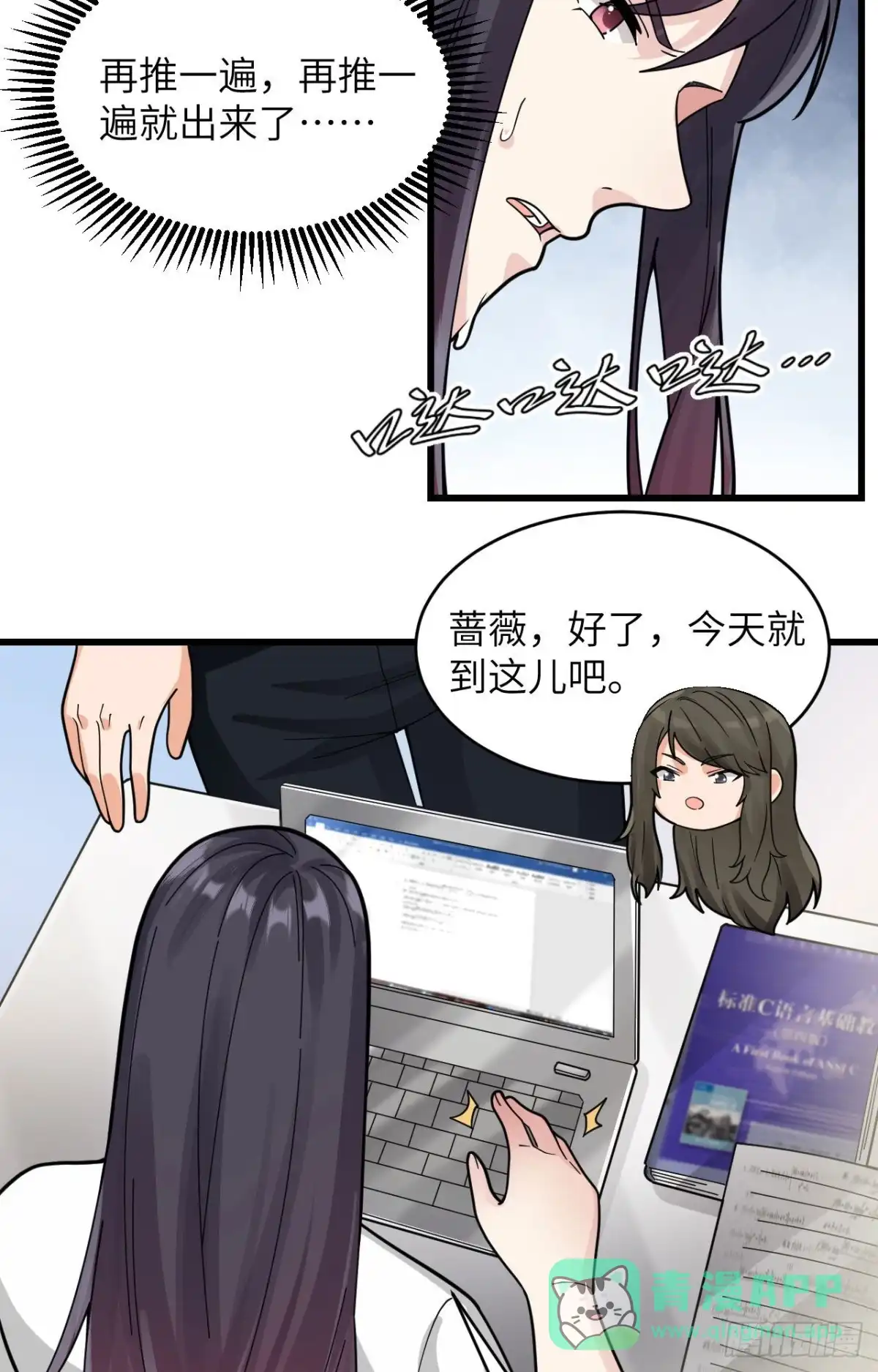 《超神学院》033 知识改变命运 第26页