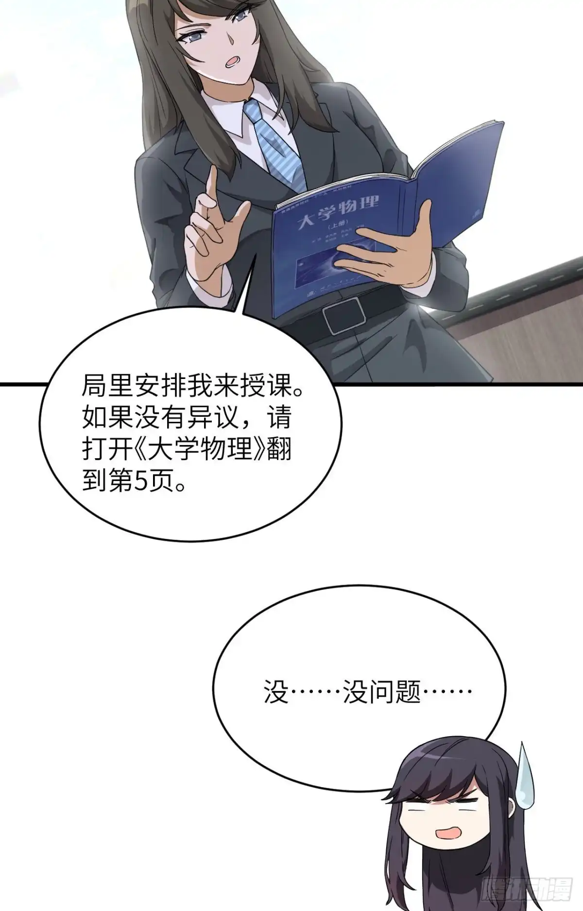 《超神学院》033 知识改变命运 第18页
