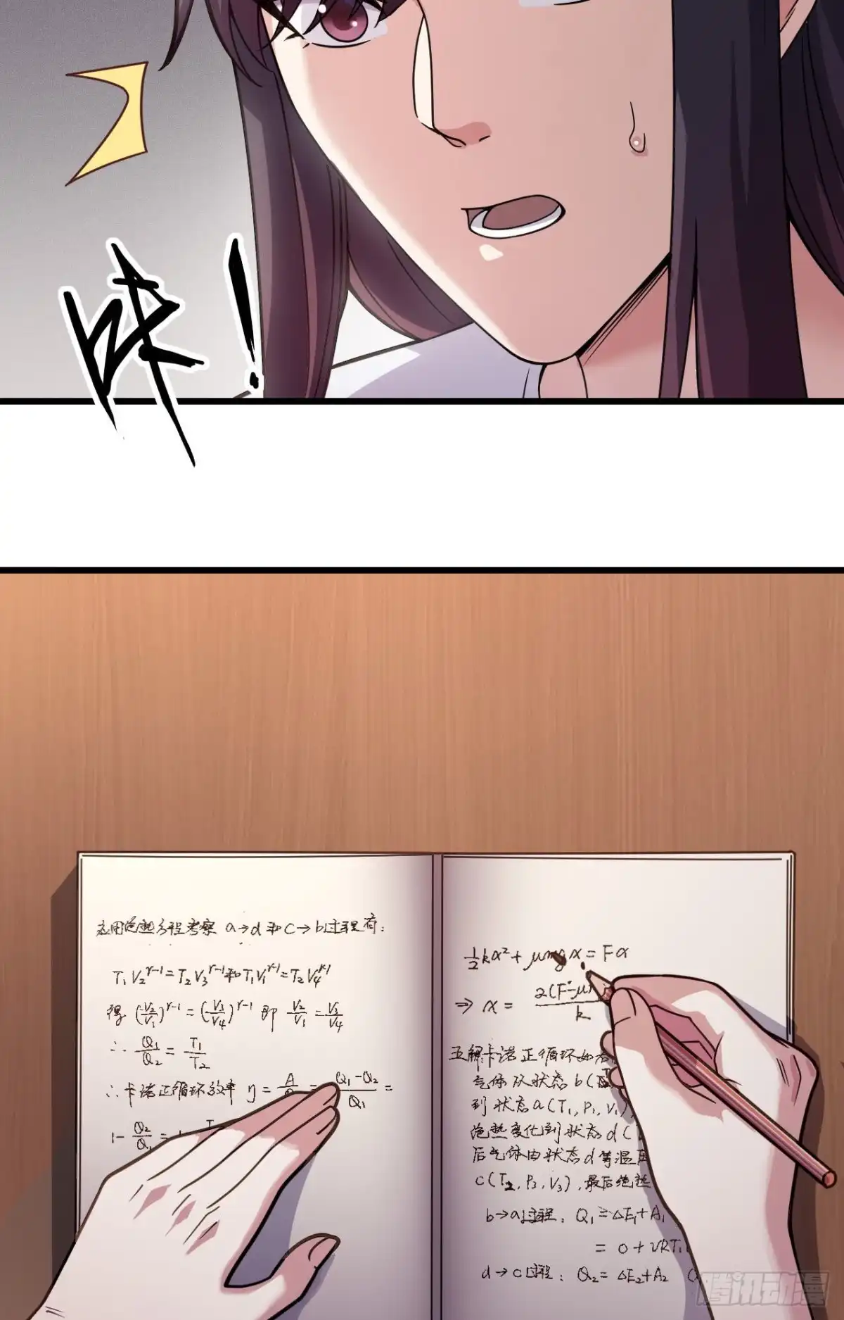 《超神学院》033 知识改变命运 第32页