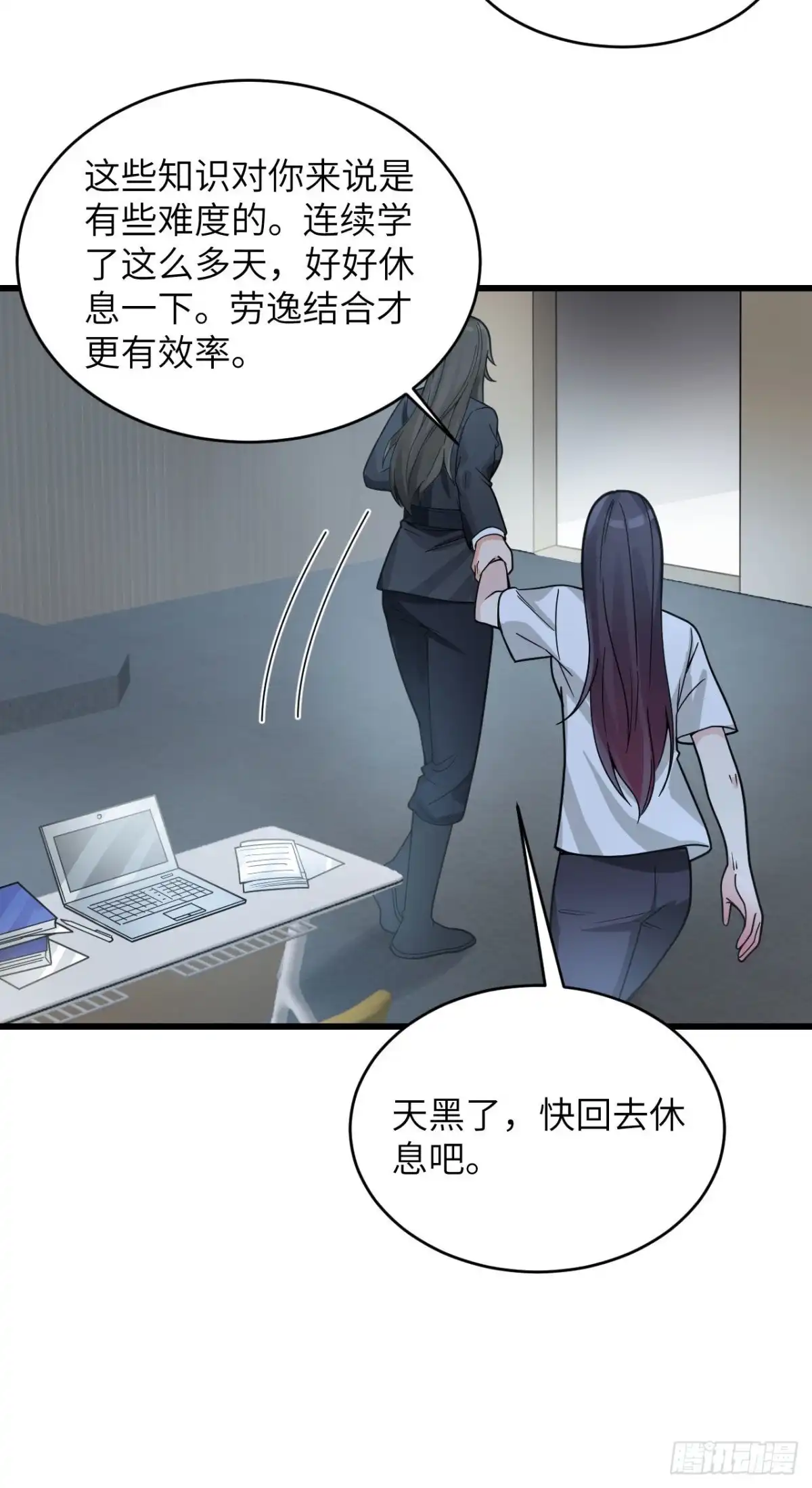 《超神学院》033 知识改变命运 第29页