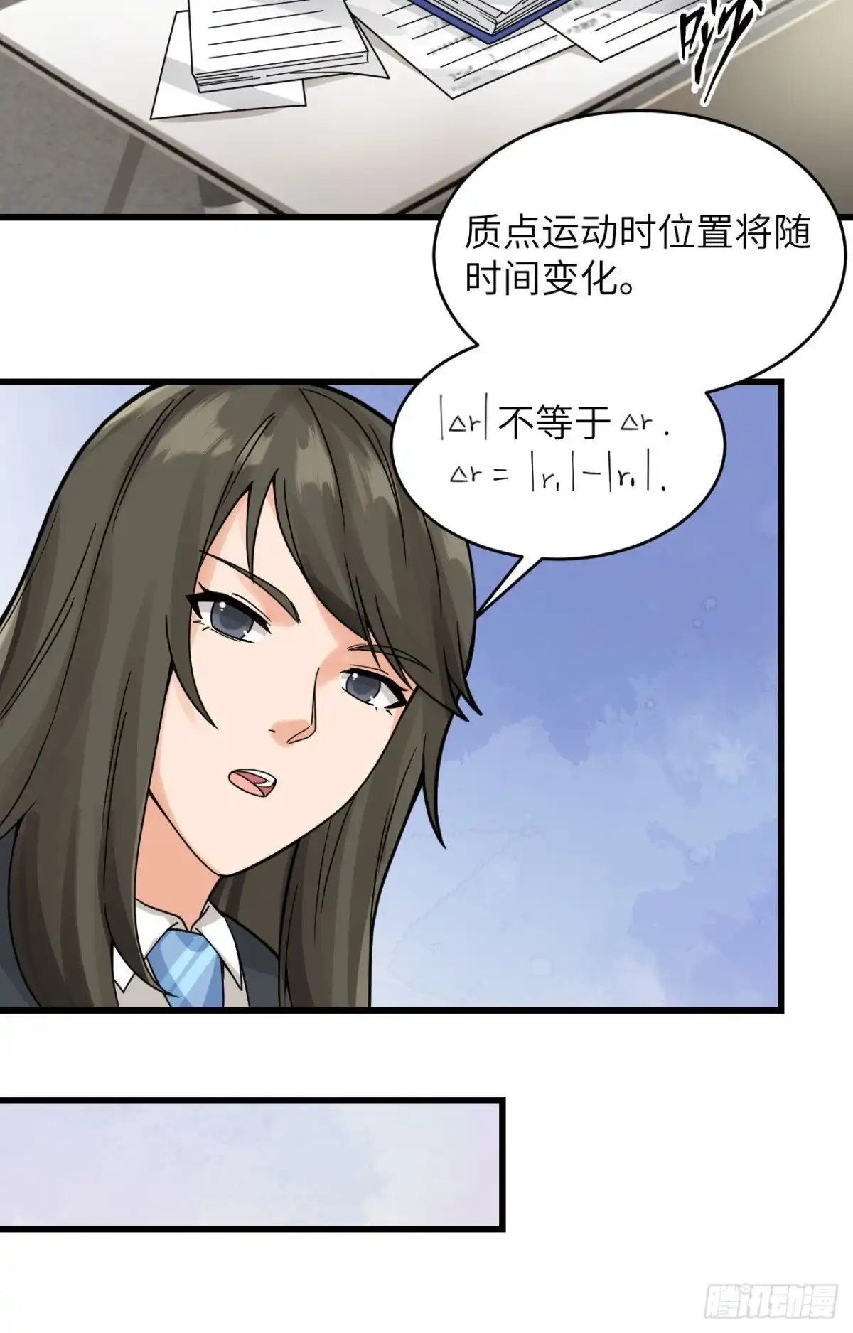 《超神学院》033 知识改变命运 第22页