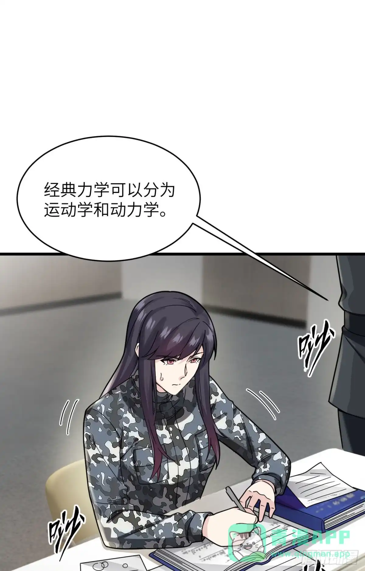 《超神学院》033 知识改变命运 第21页