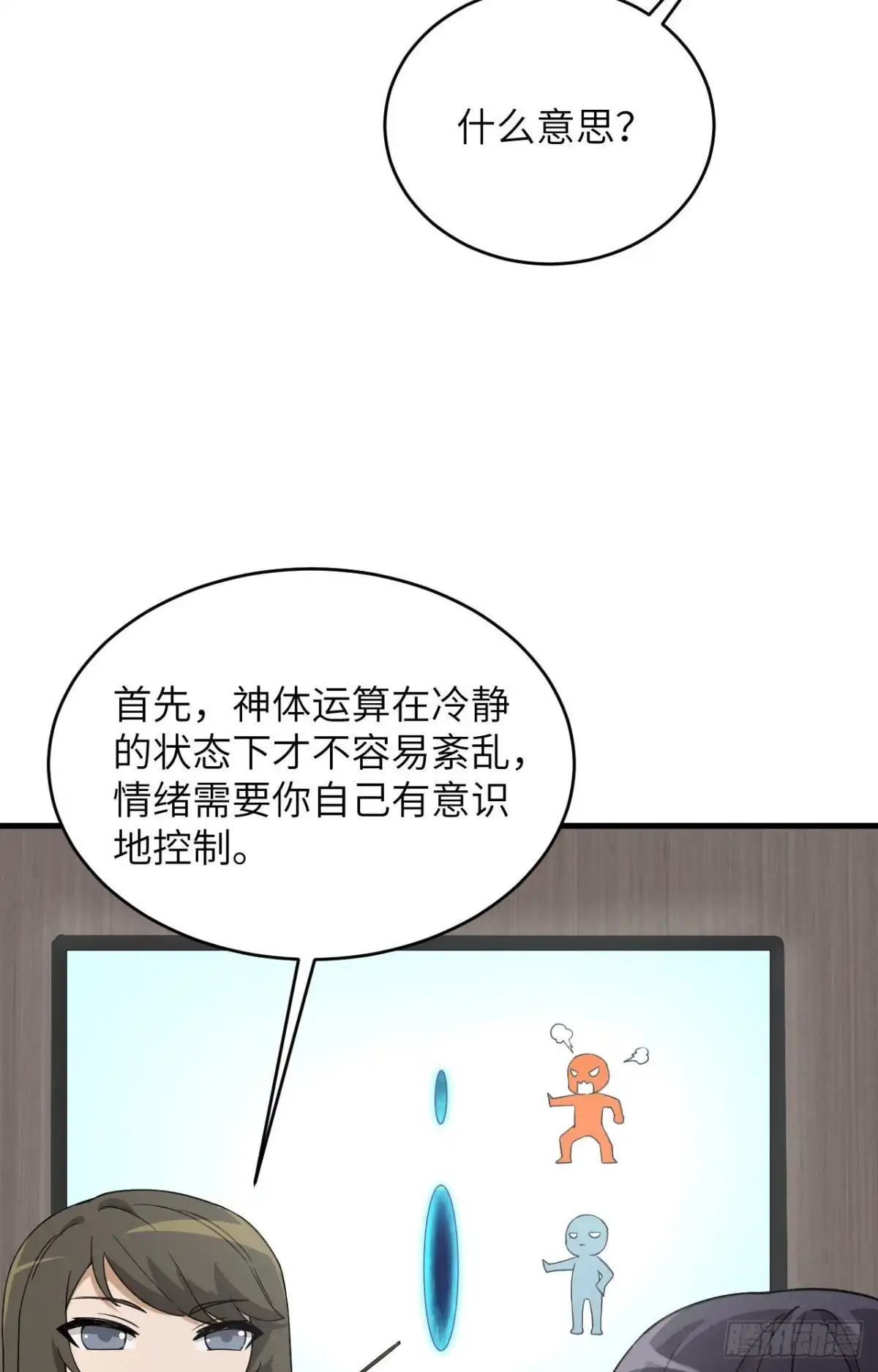《超神学院》033 知识改变命运 第15页