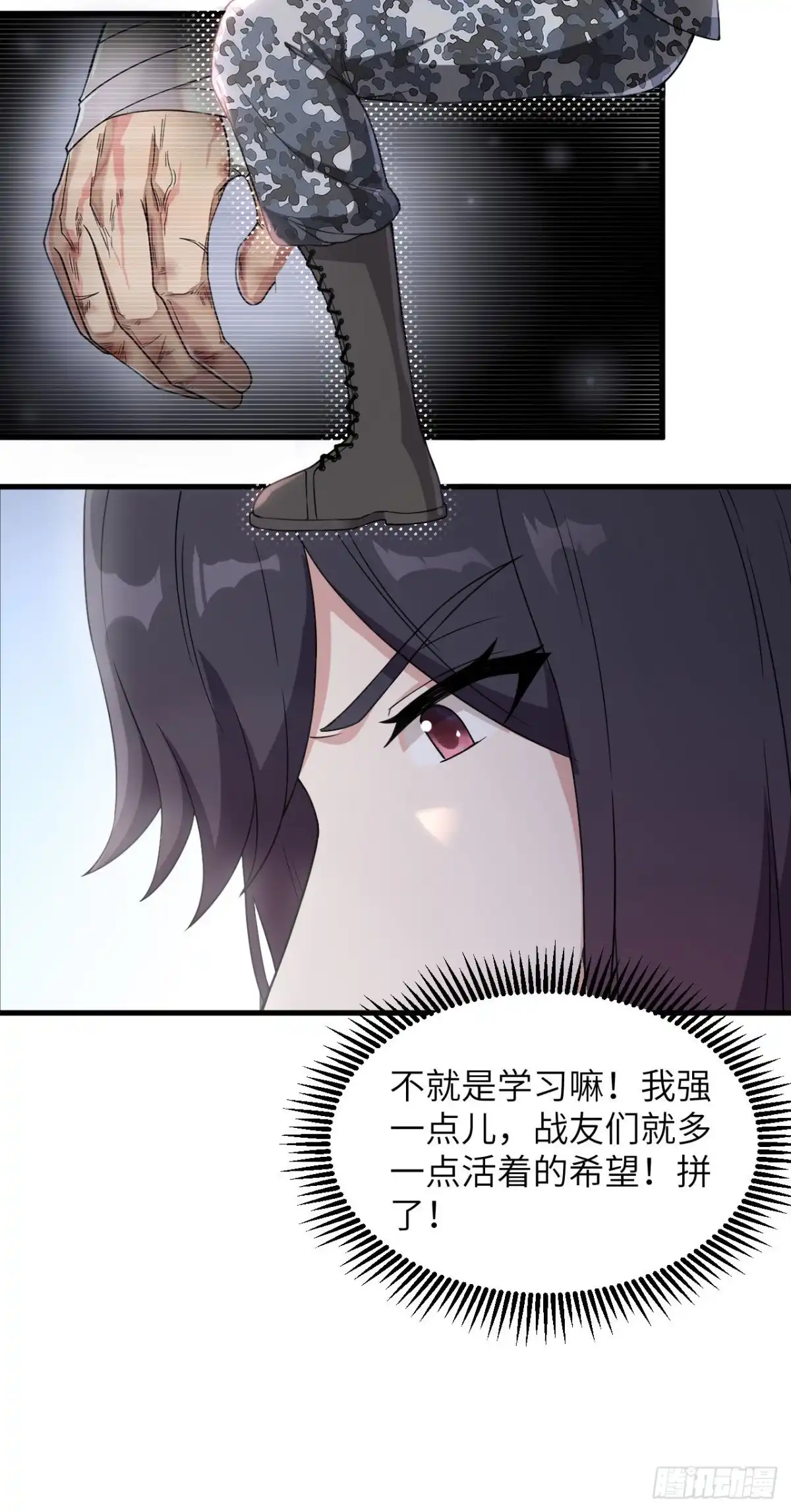 《超神学院》033 知识改变命运 第20页