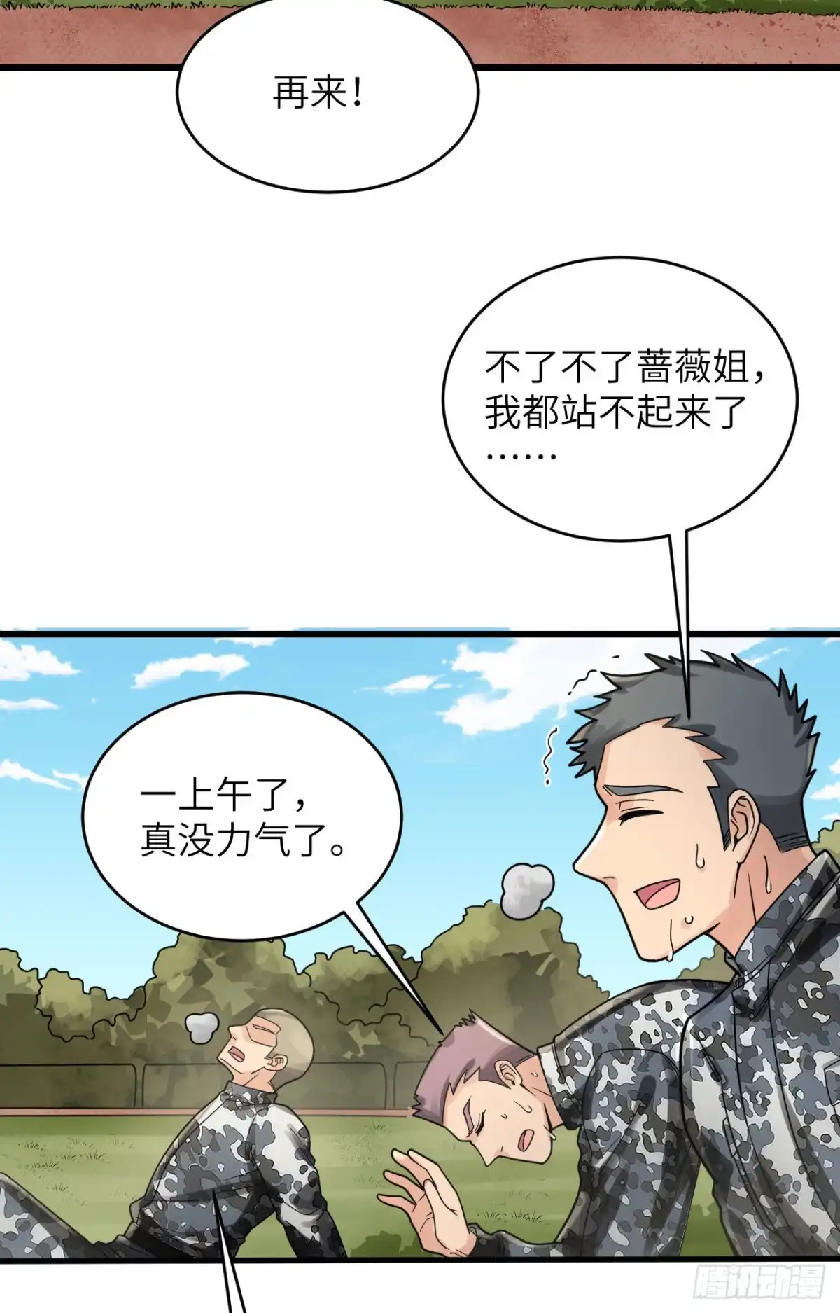 《超神学院》033 知识改变命运 第4页