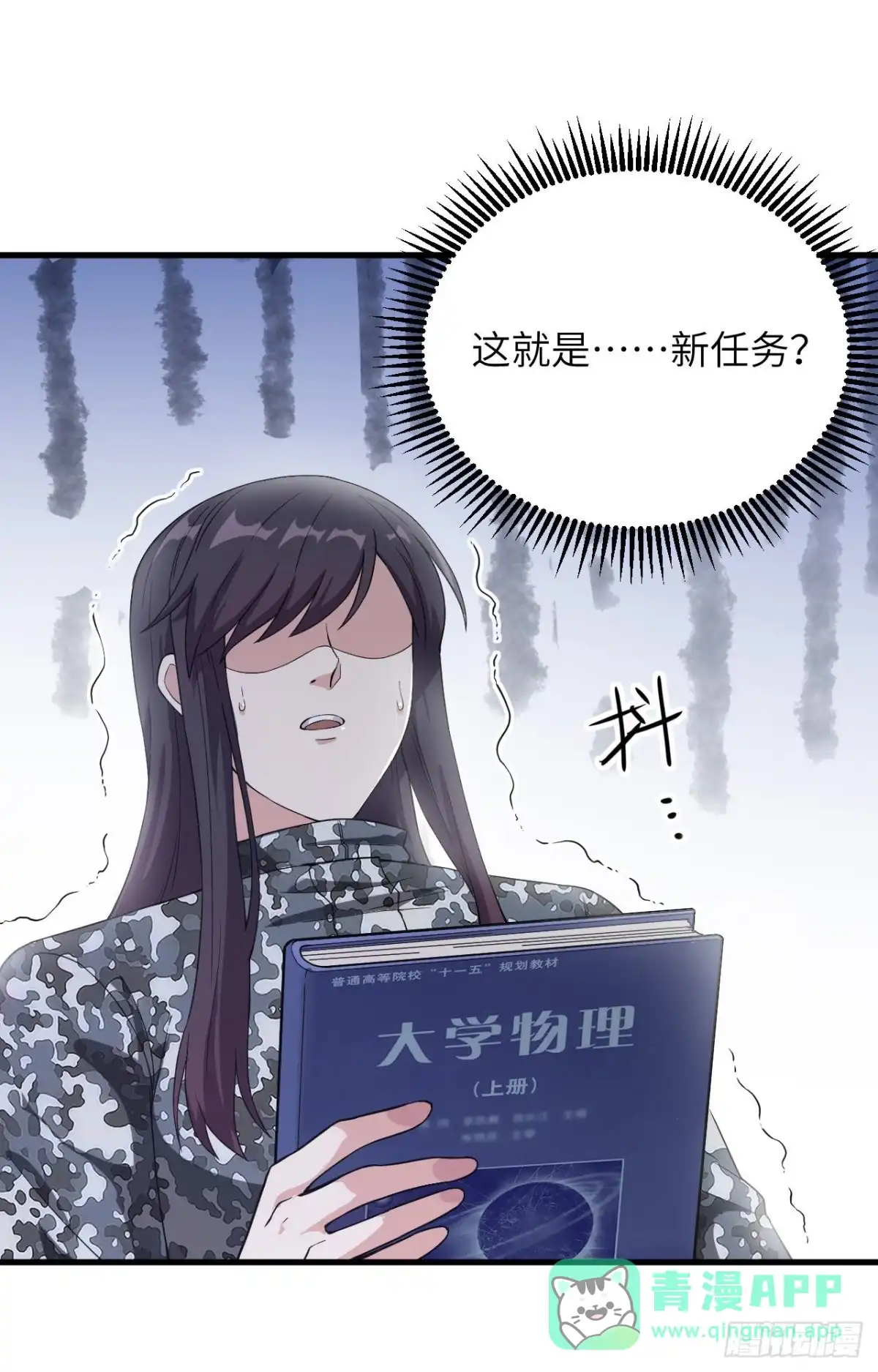 《超神学院》033 知识改变命运 第11页