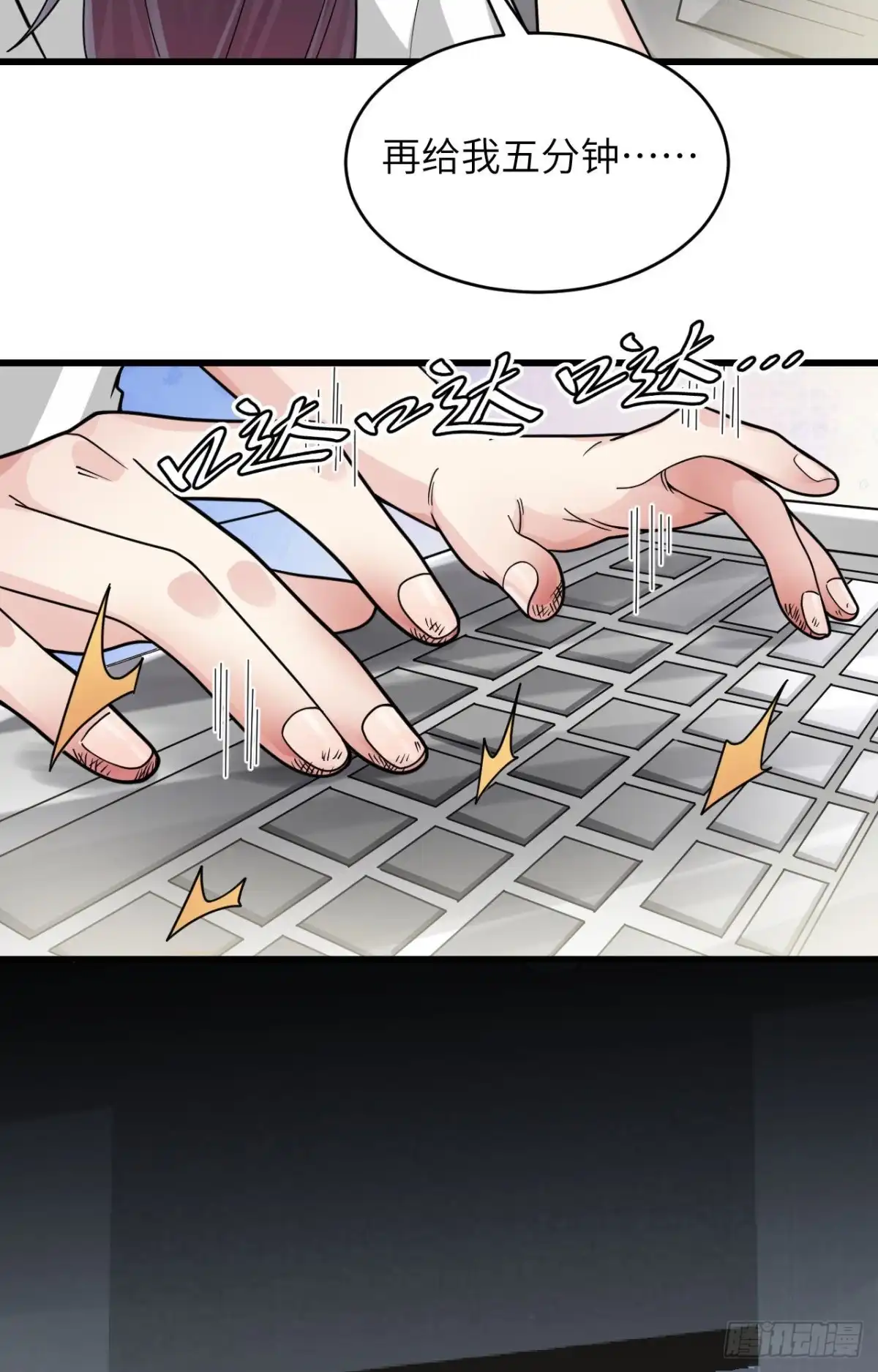 《超神学院》033 知识改变命运 第27页