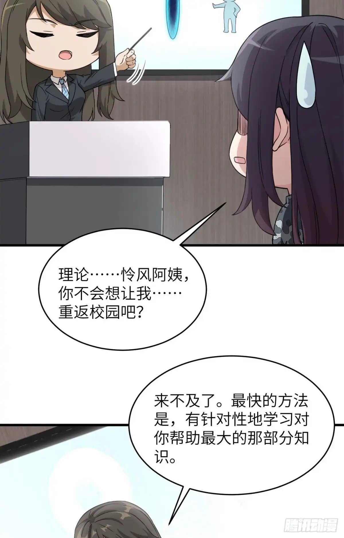 《超神学院》033 知识改变命运 第17页
