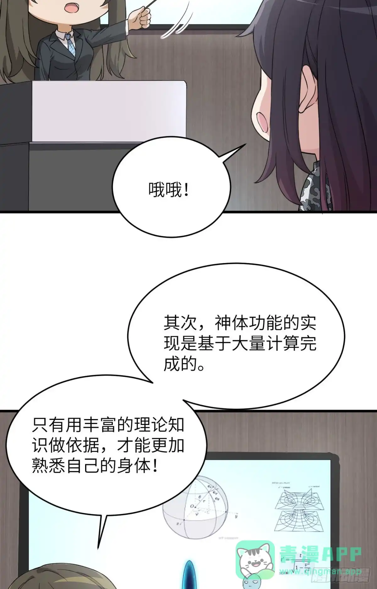 《超神学院》033 知识改变命运 第16页