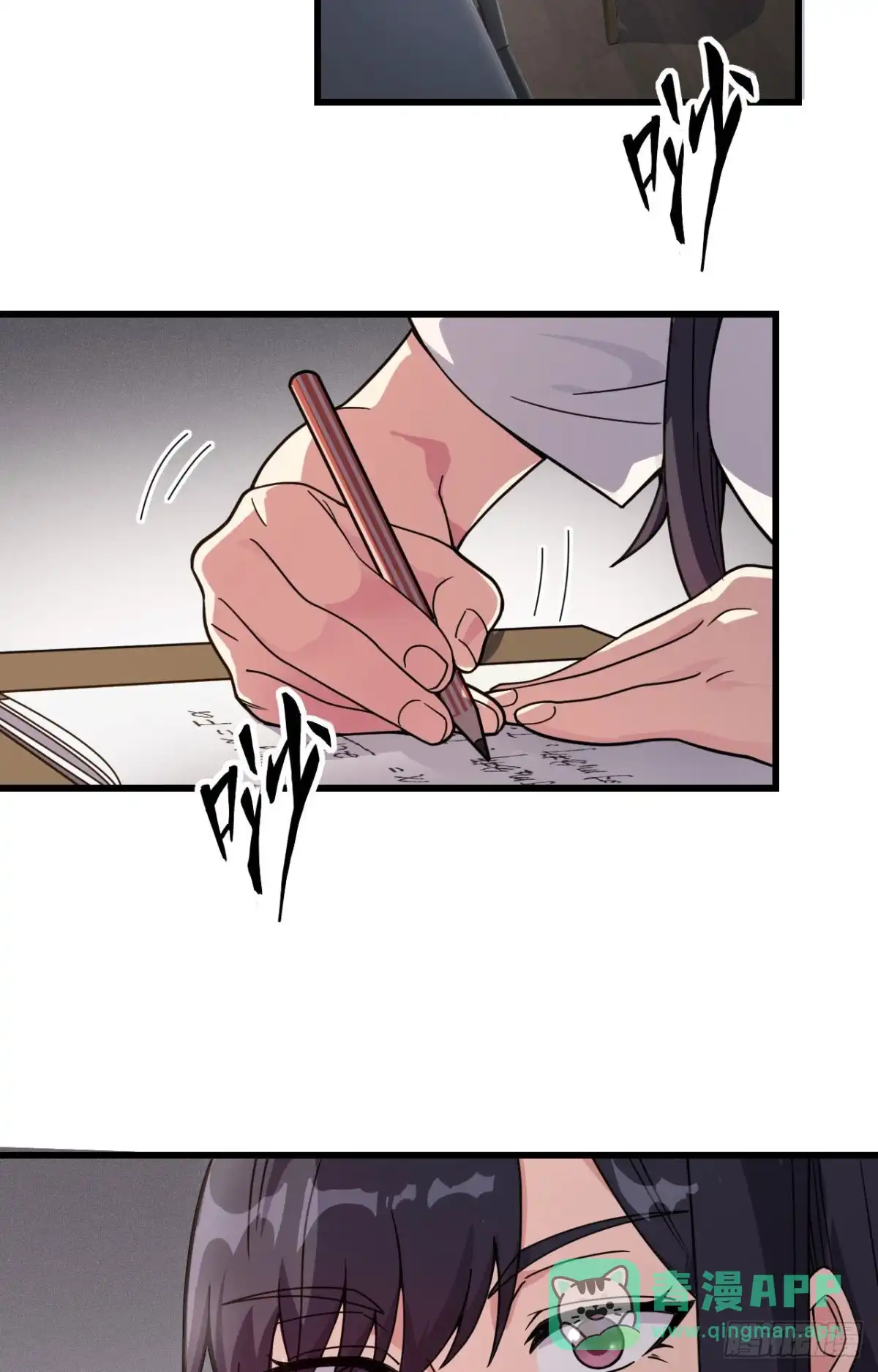 《超神学院》033 知识改变命运 第31页