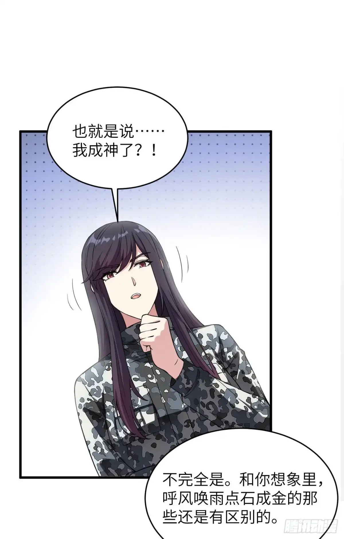 《超神学院》033 知识改变命运 第13页