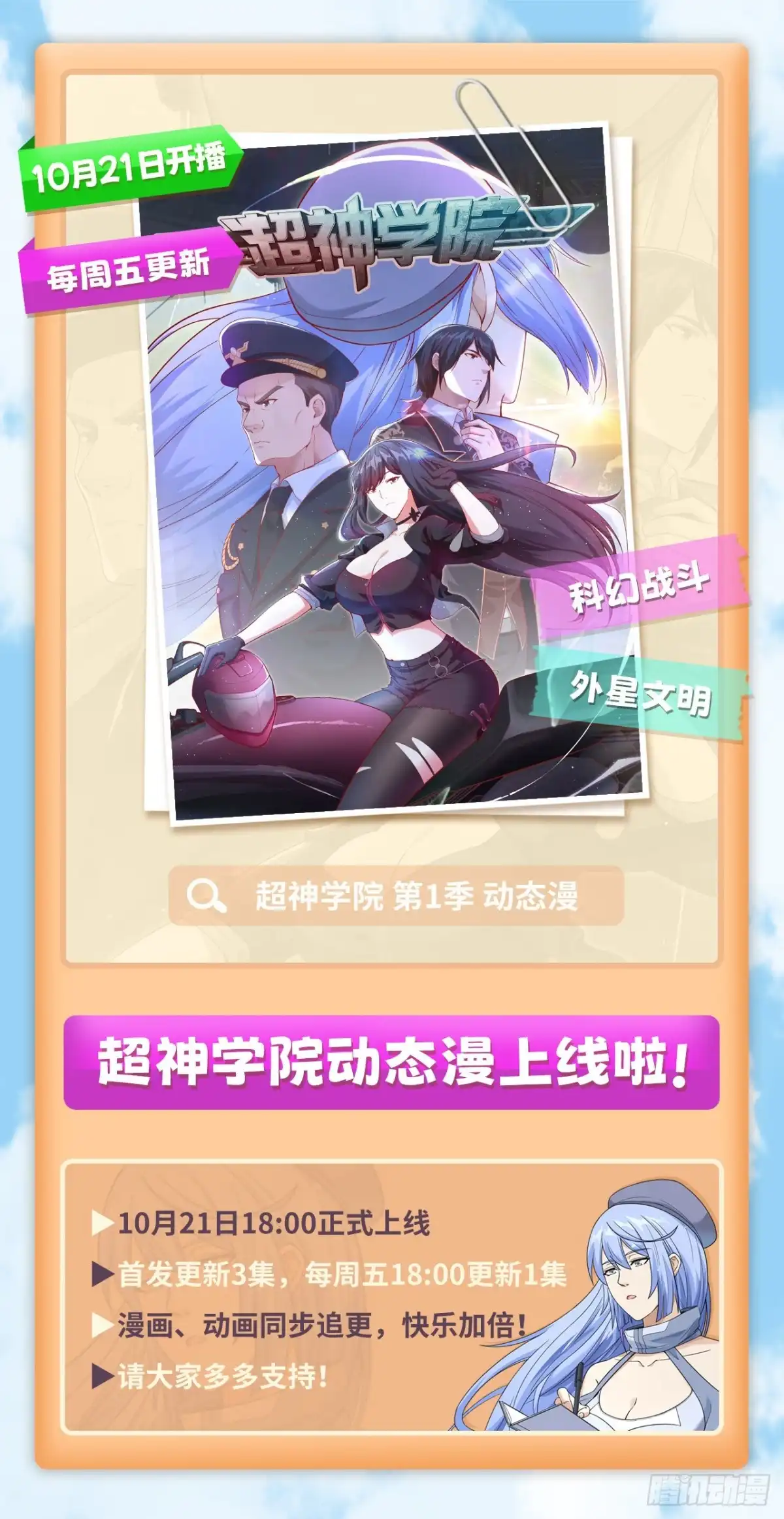 《超神学院》034 天降神辅助 第38页