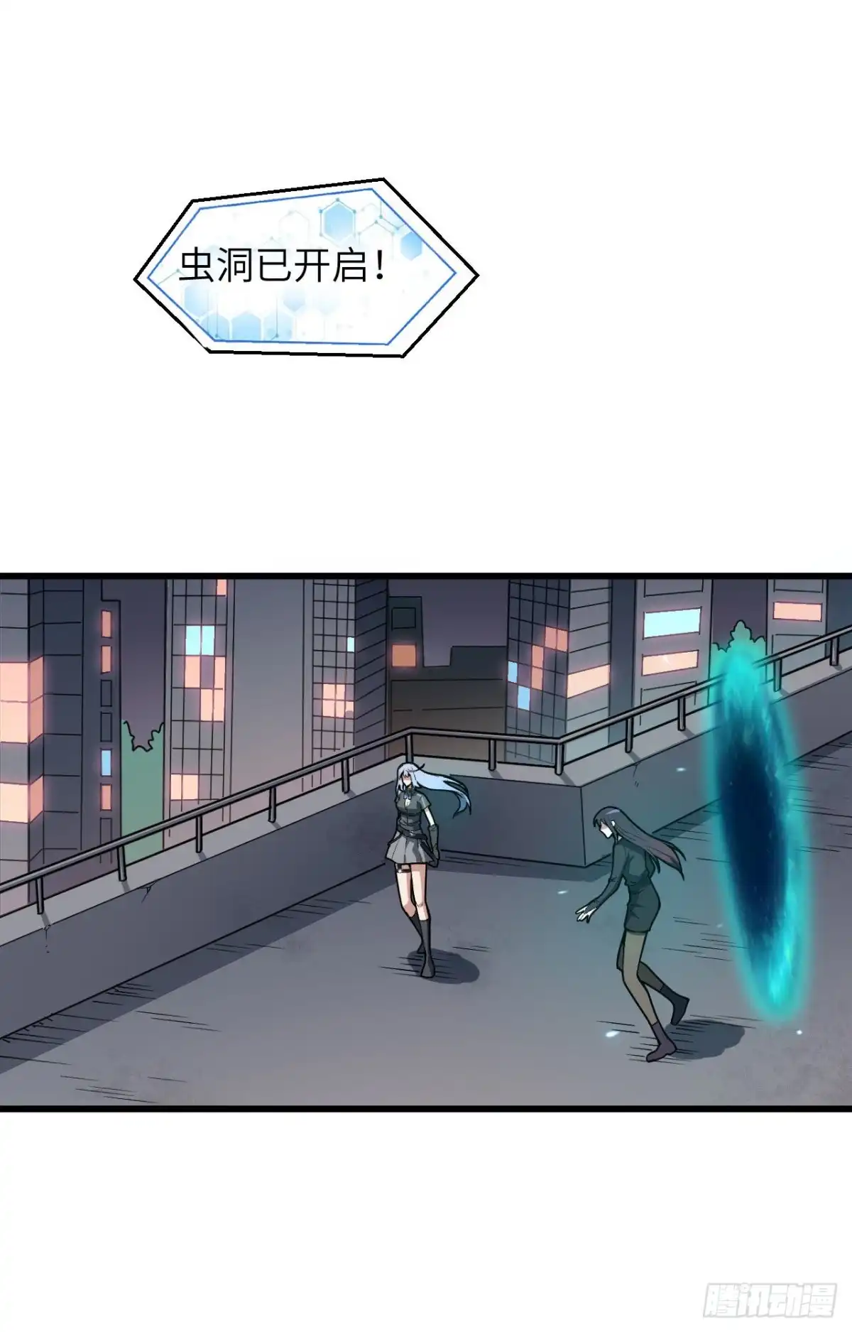 《超神学院》034 天降神辅助 第24页