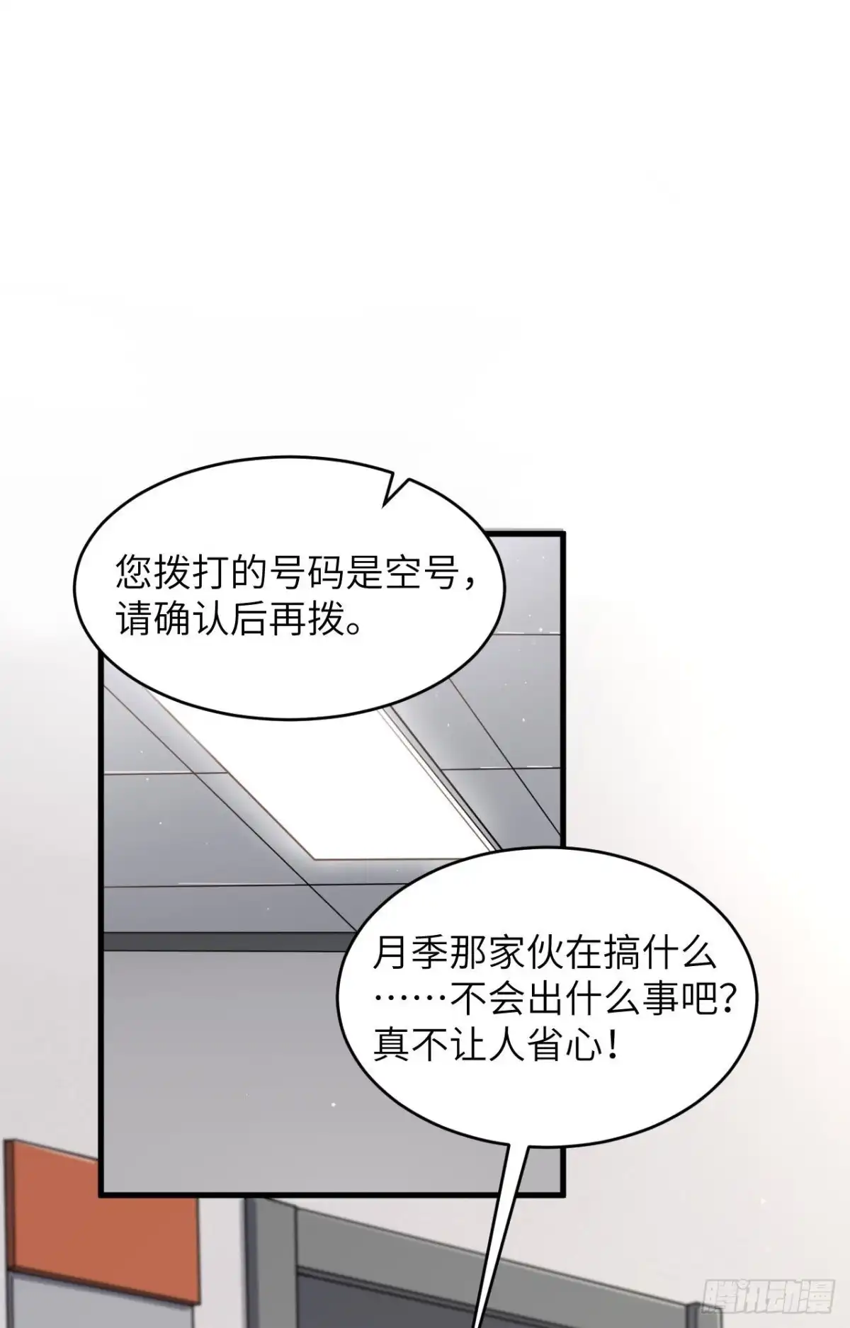 《超神学院》034 天降神辅助 第2页