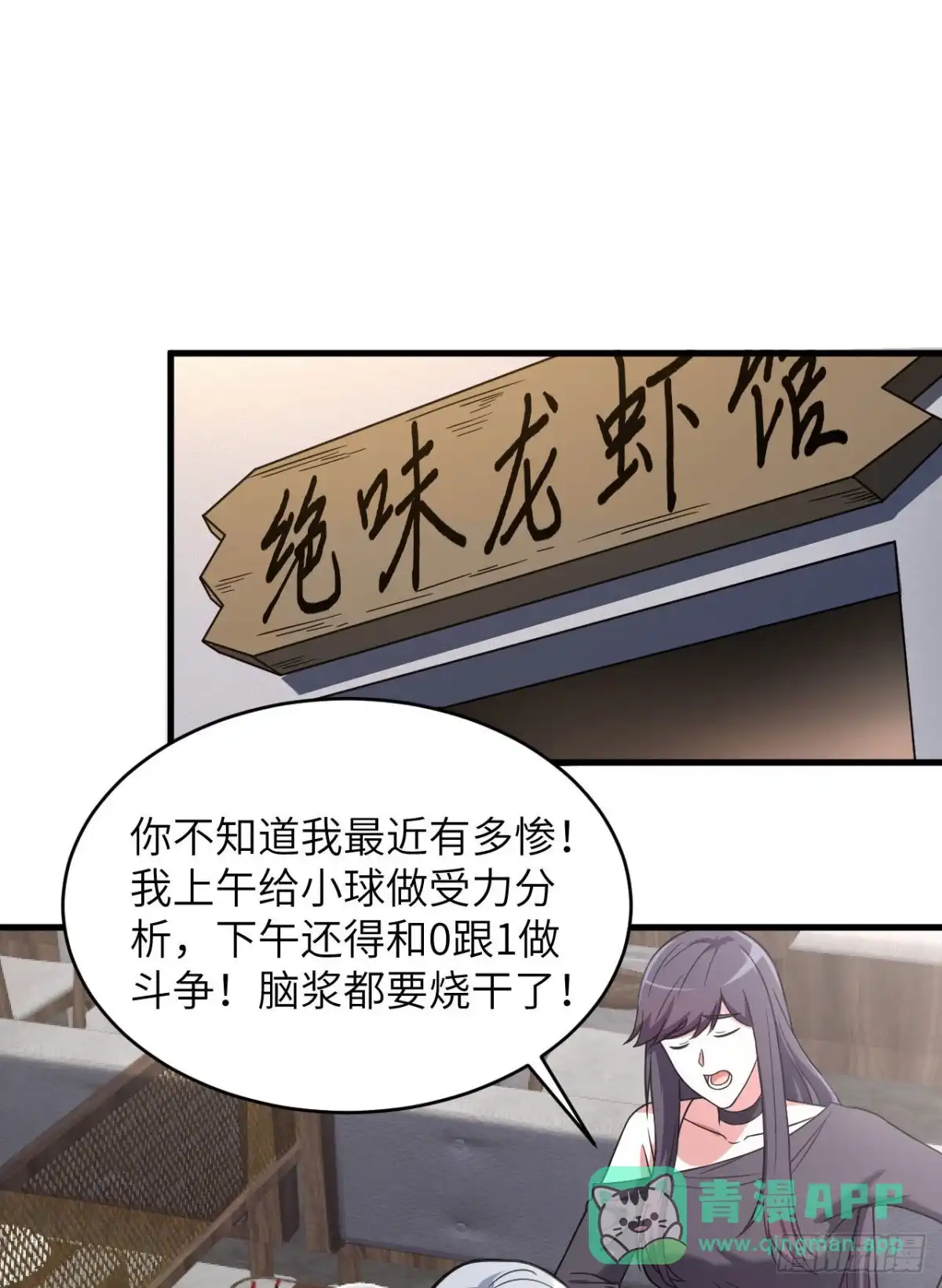 《超神学院》034 天降神辅助 第11页