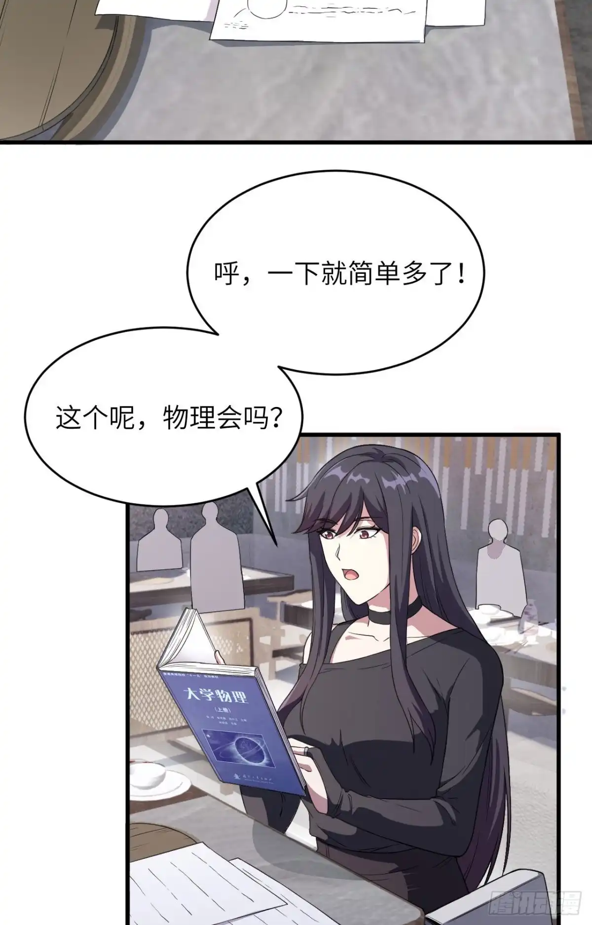 《超神学院》034 天降神辅助 第19页