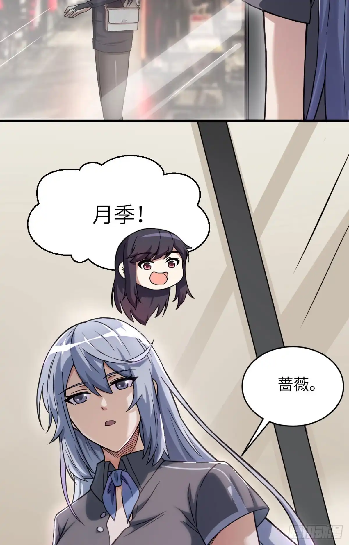 《超神学院》034 天降神辅助 第7页