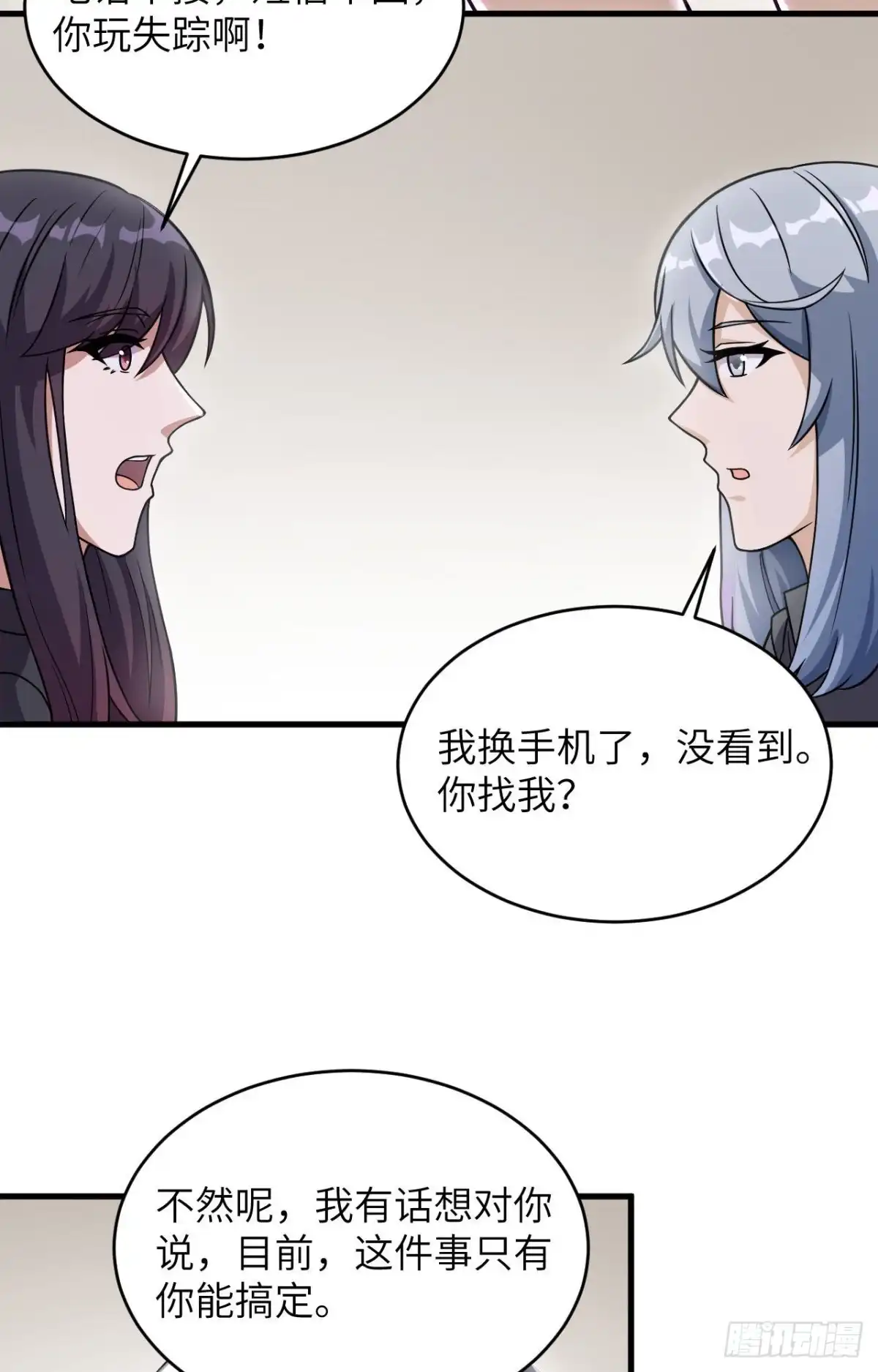 《超神学院》034 天降神辅助 第9页