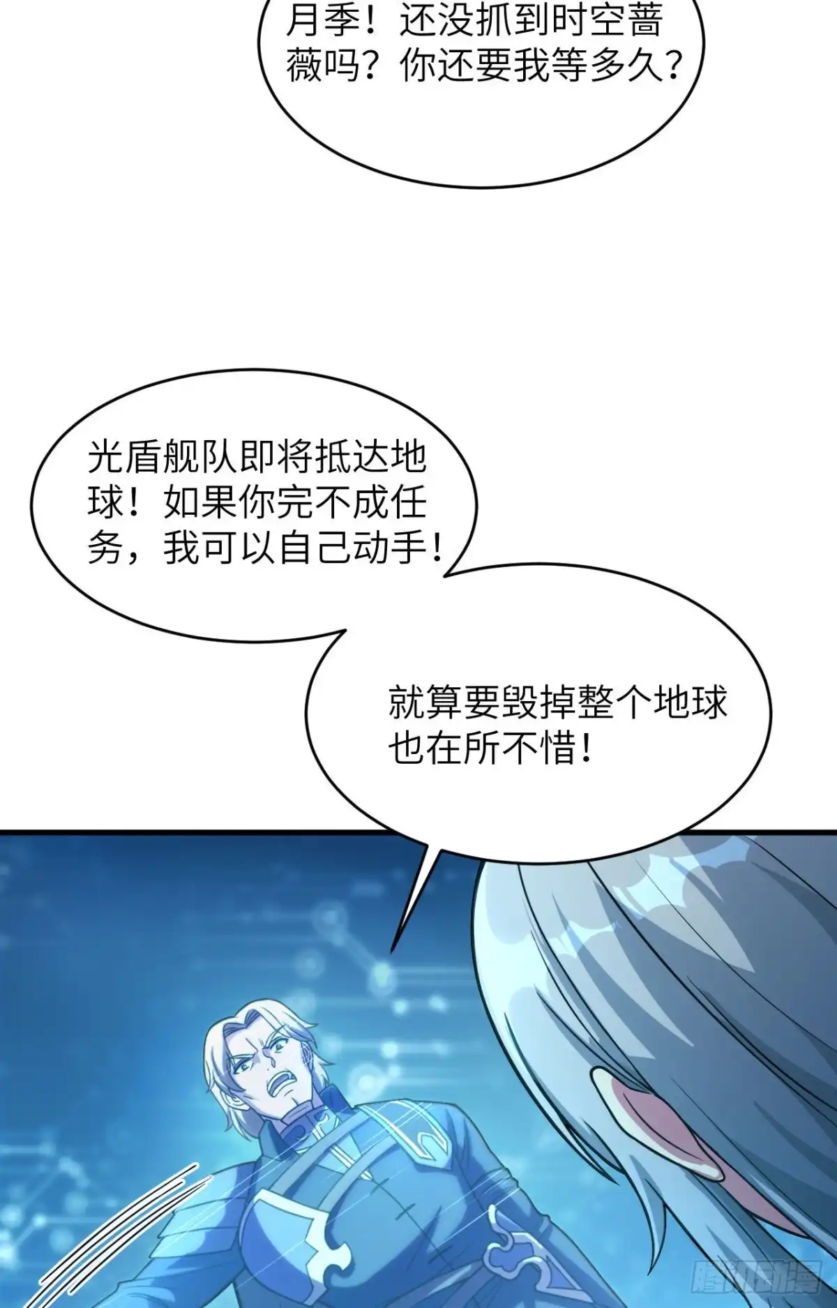《超神学院》034 天降神辅助 第34页
