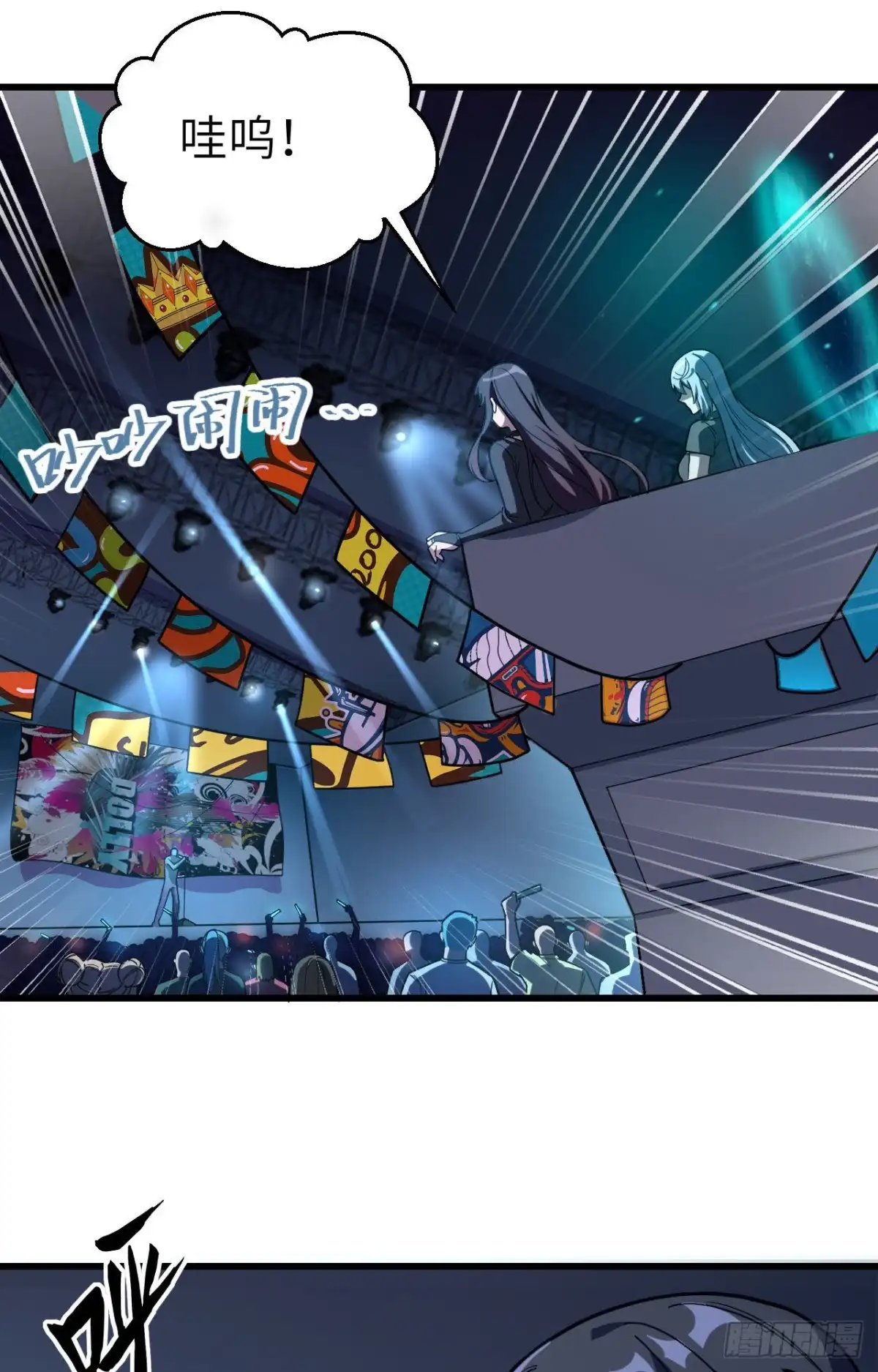 《超神学院》034 天降神辅助 第25页