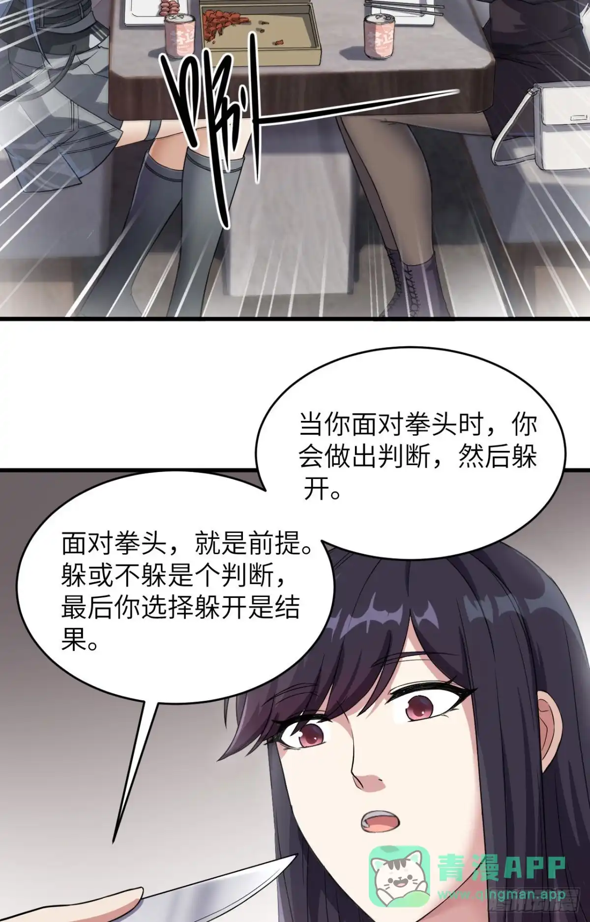 《超神学院》034 天降神辅助 第16页