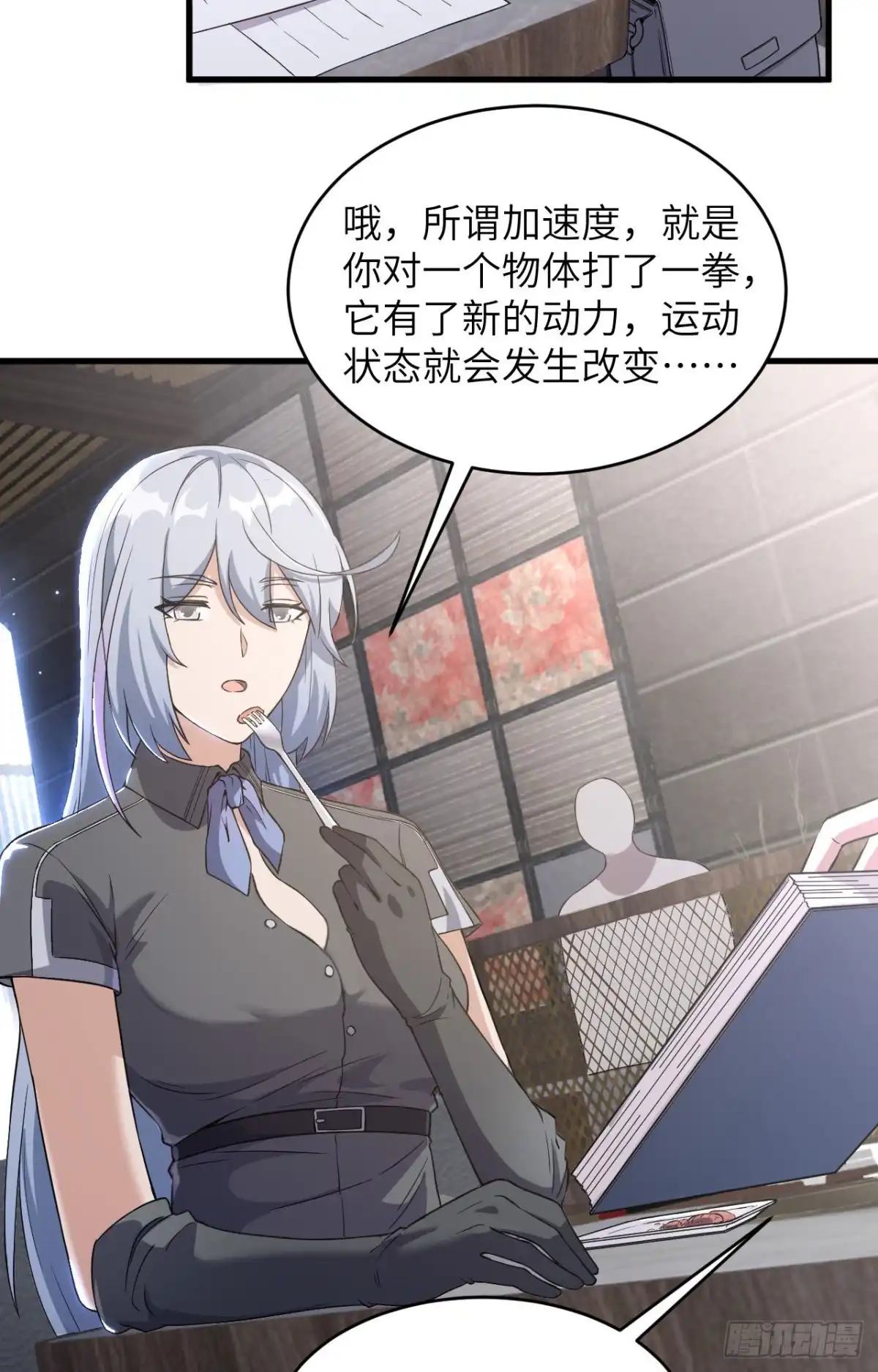 《超神学院》034 天降神辅助 第20页