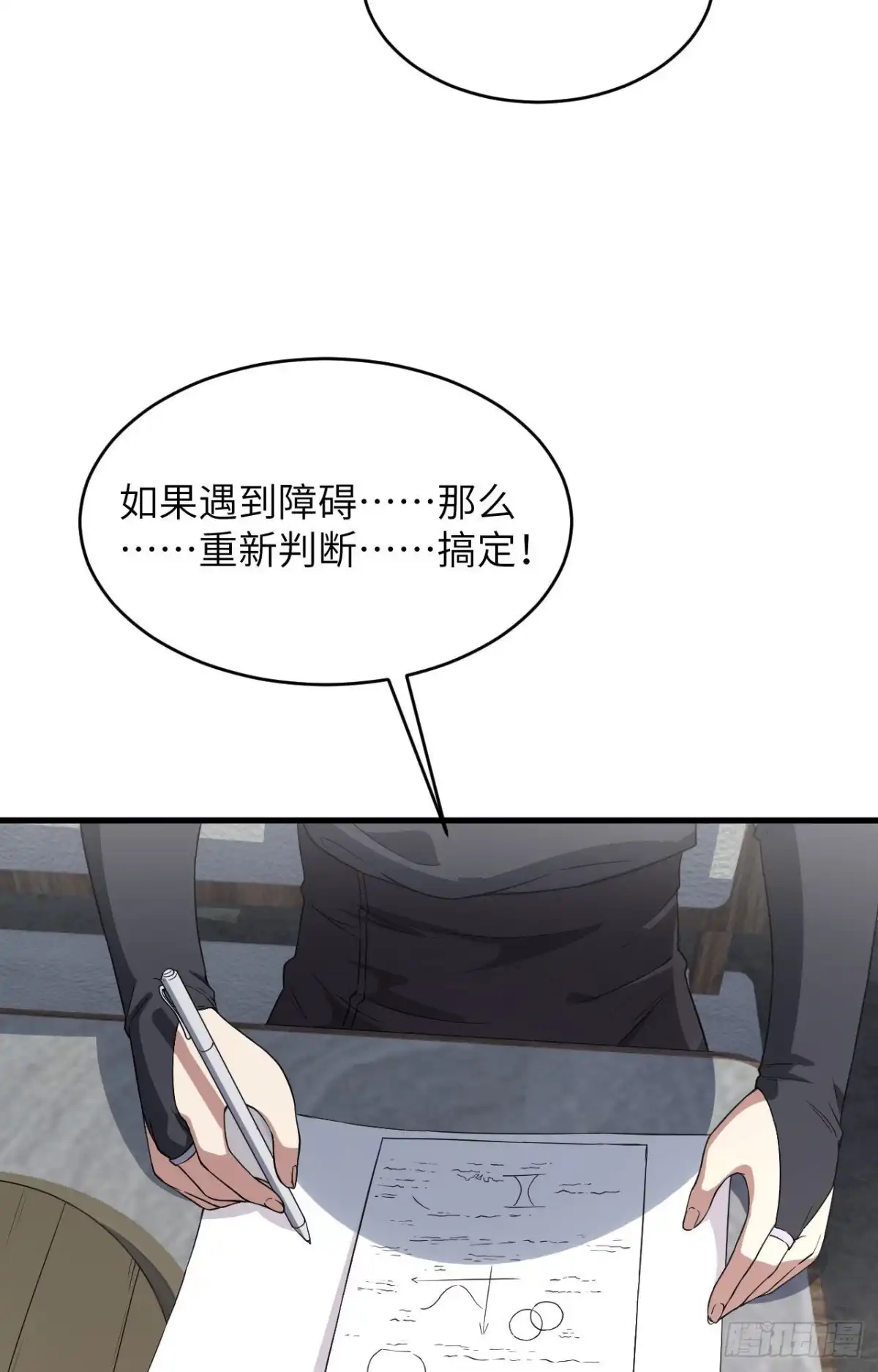 《超神学院》034 天降神辅助 第18页