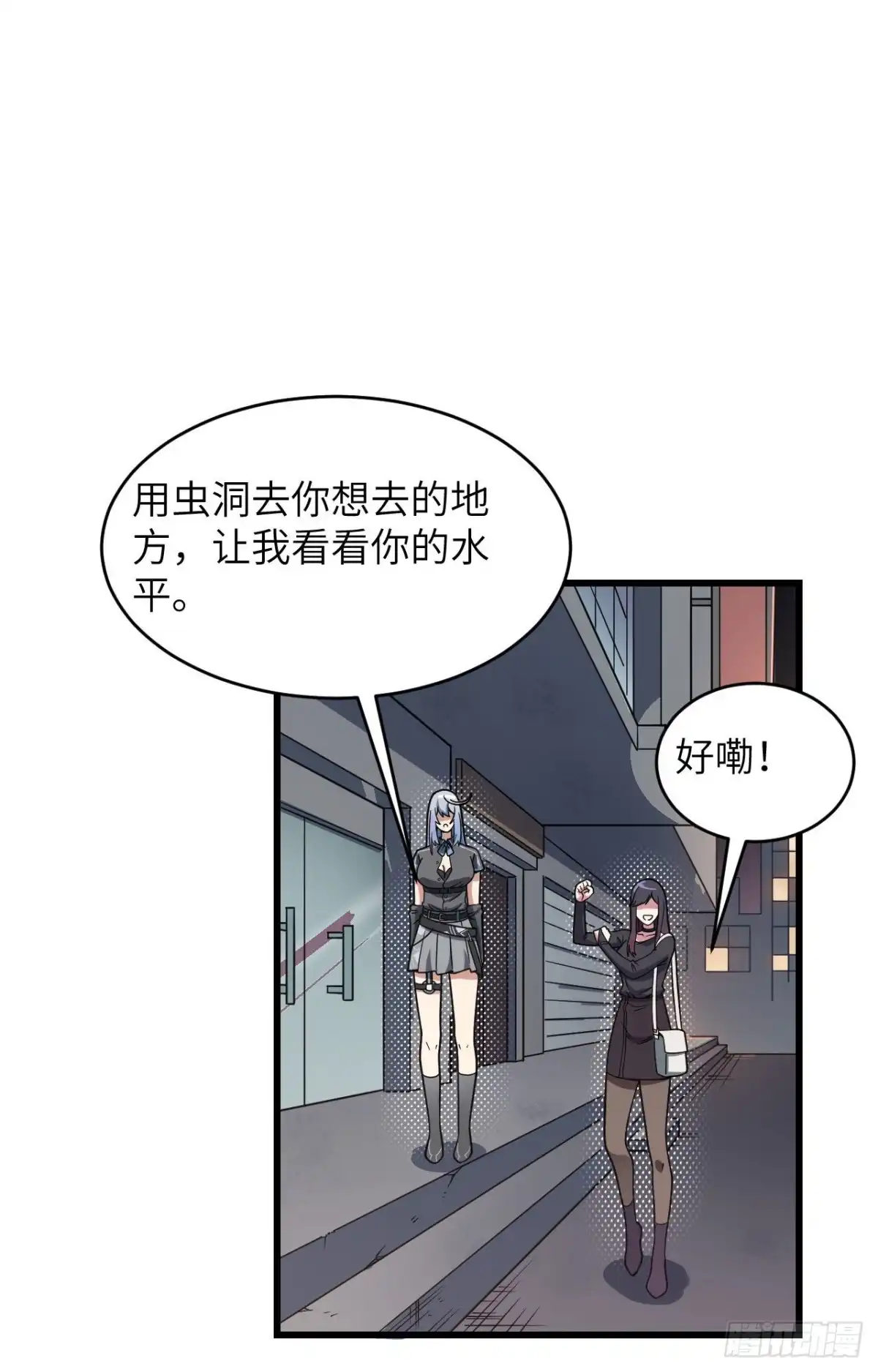 《超神学院》034 天降神辅助 第23页