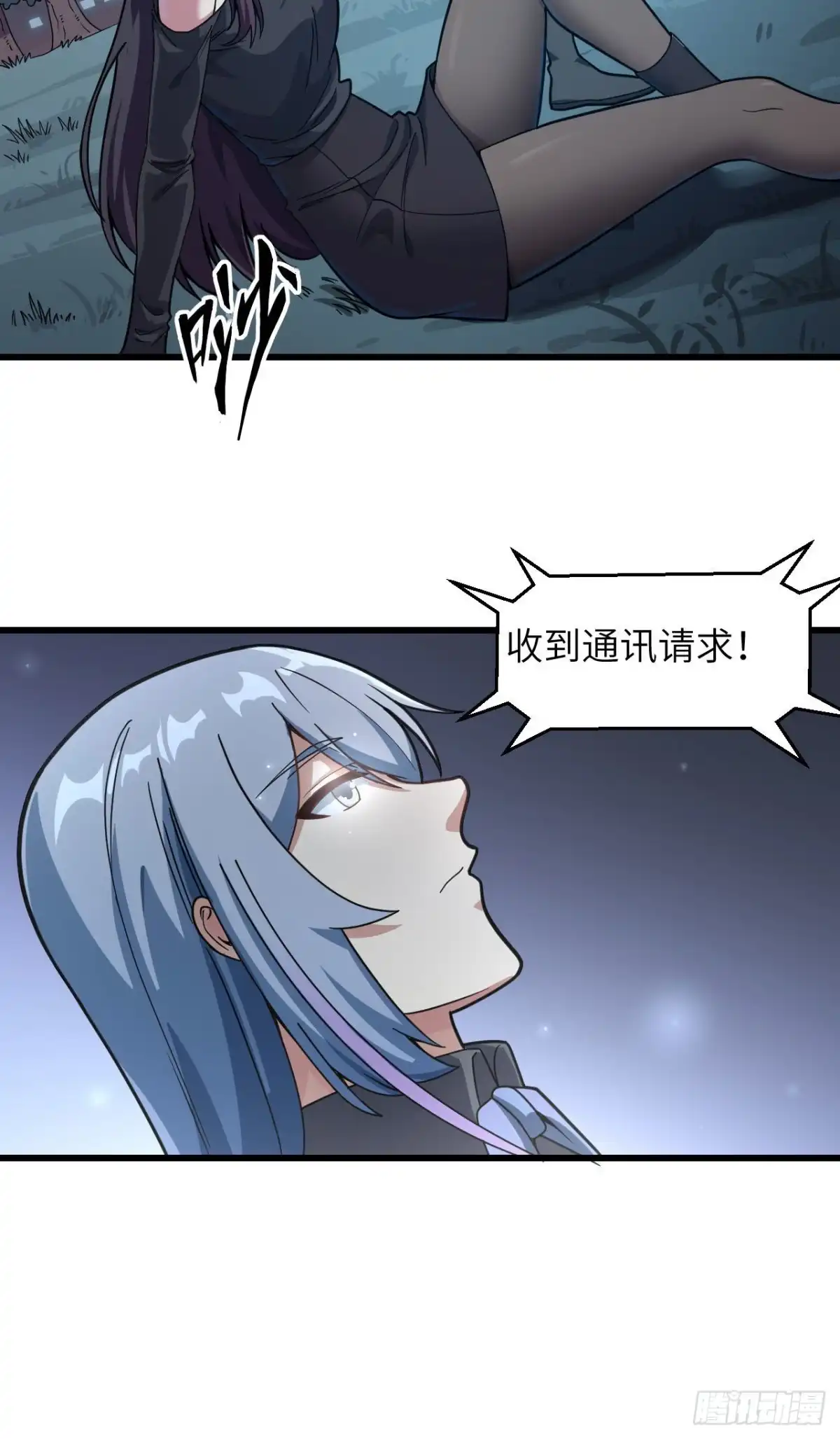 《超神学院》034 天降神辅助 第32页