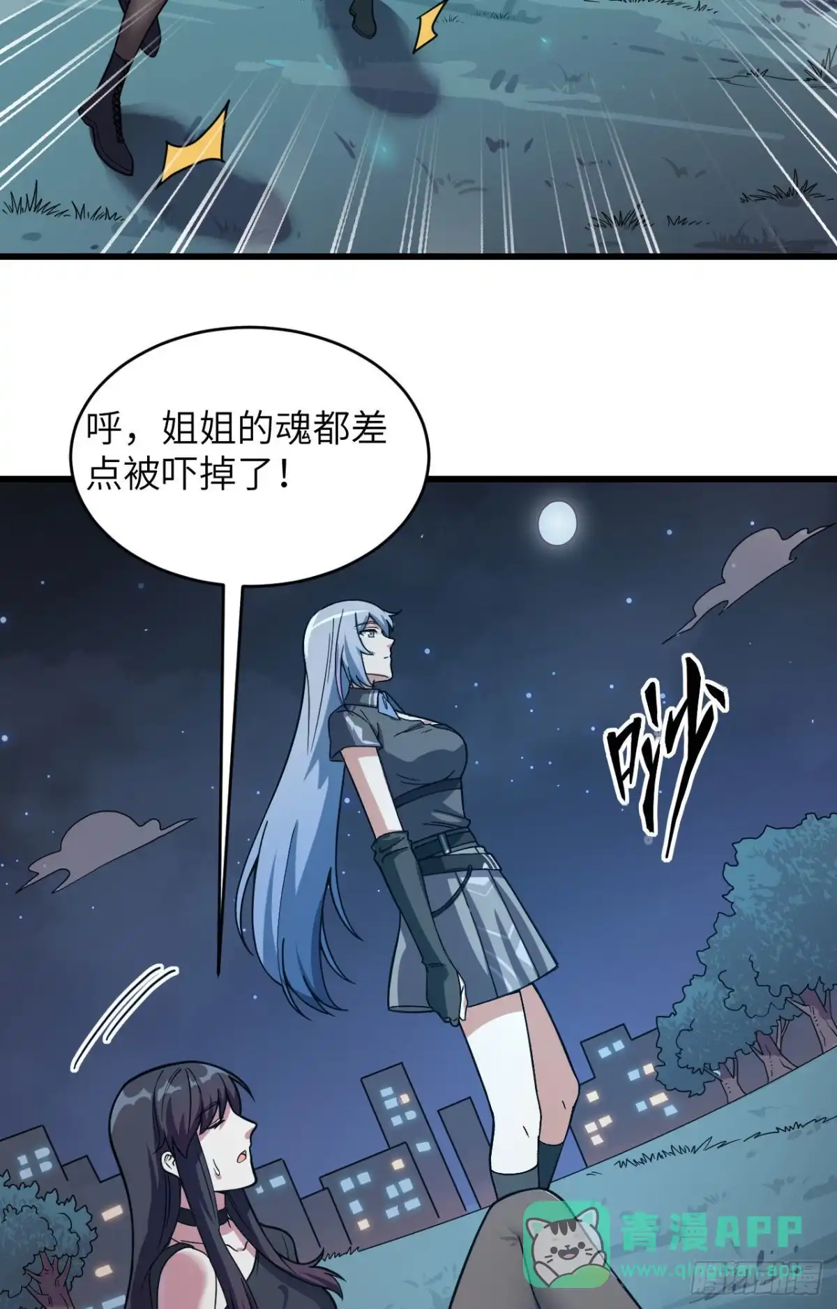 《超神学院》034 天降神辅助 第31页