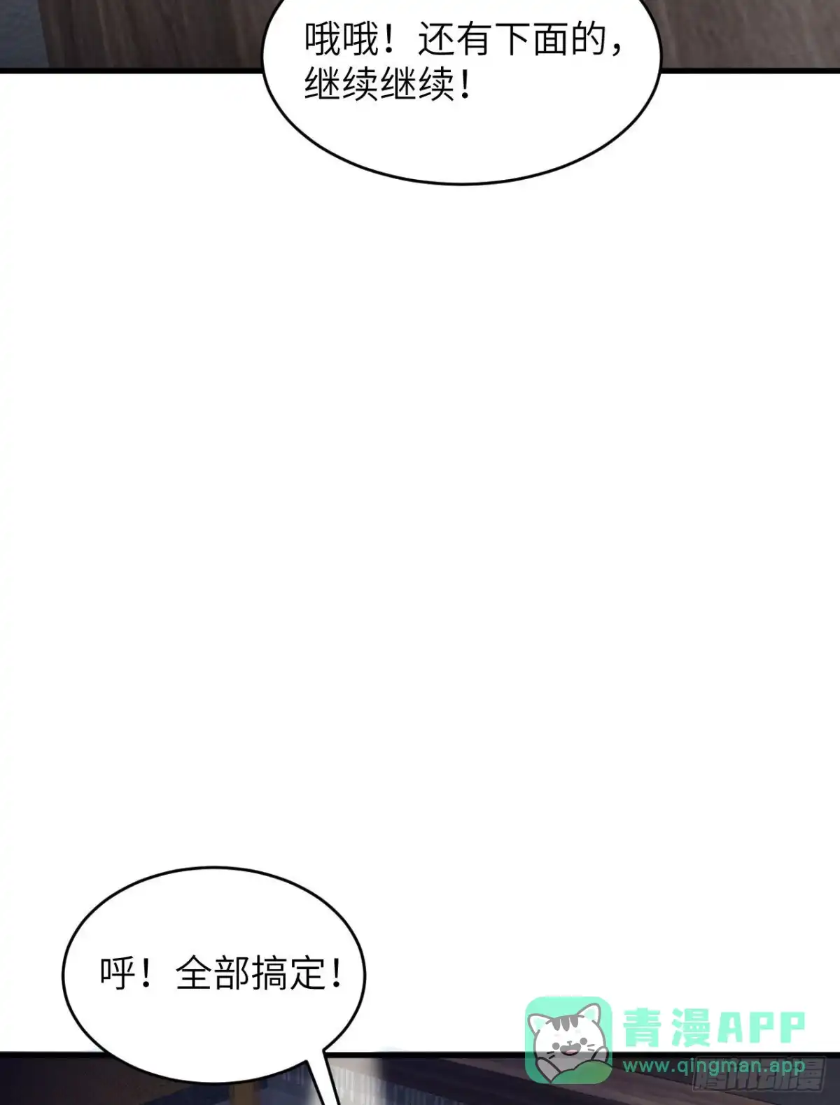 《超神学院》034 天降神辅助 第21页