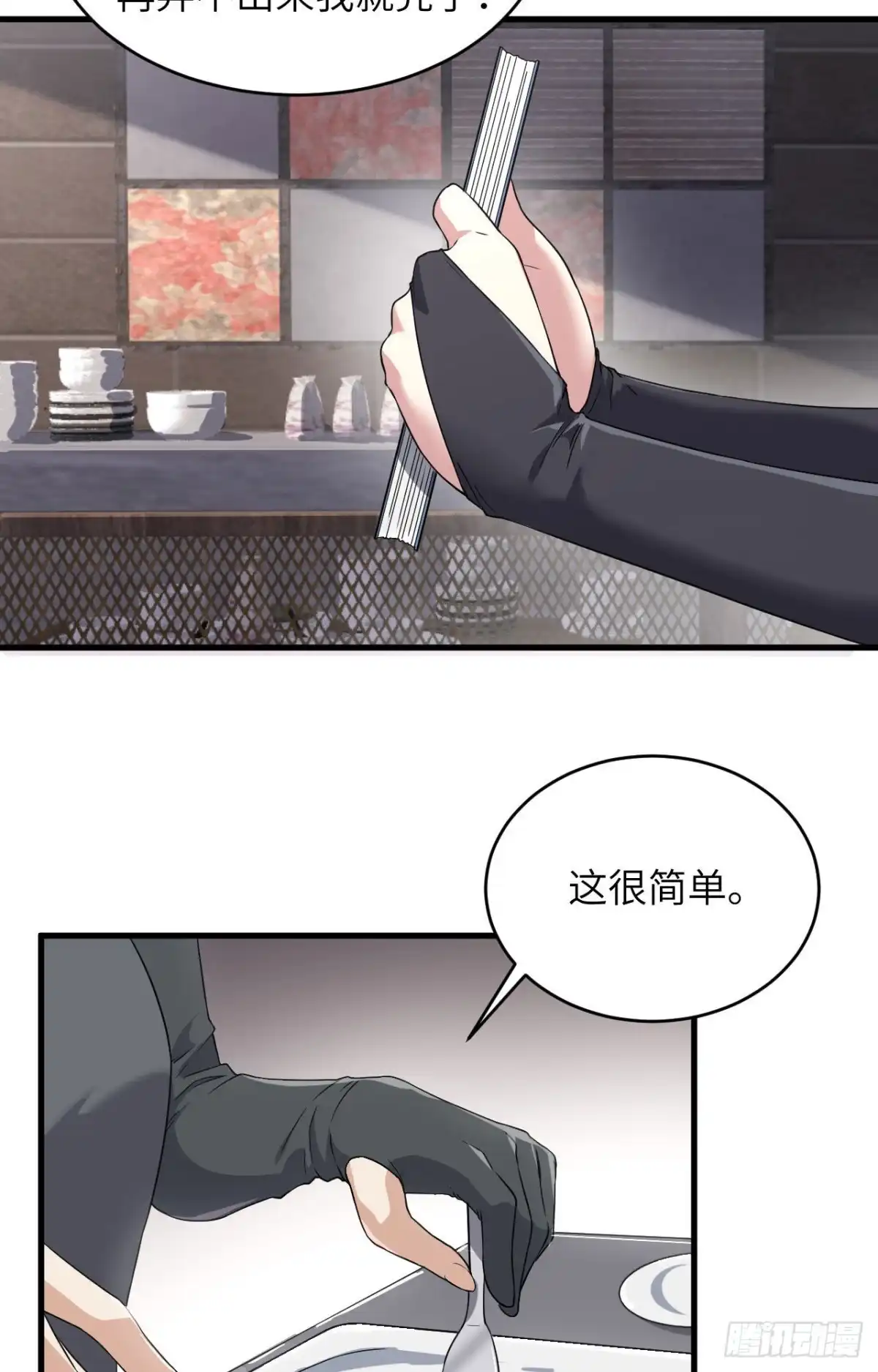 《超神学院》034 天降神辅助 第14页