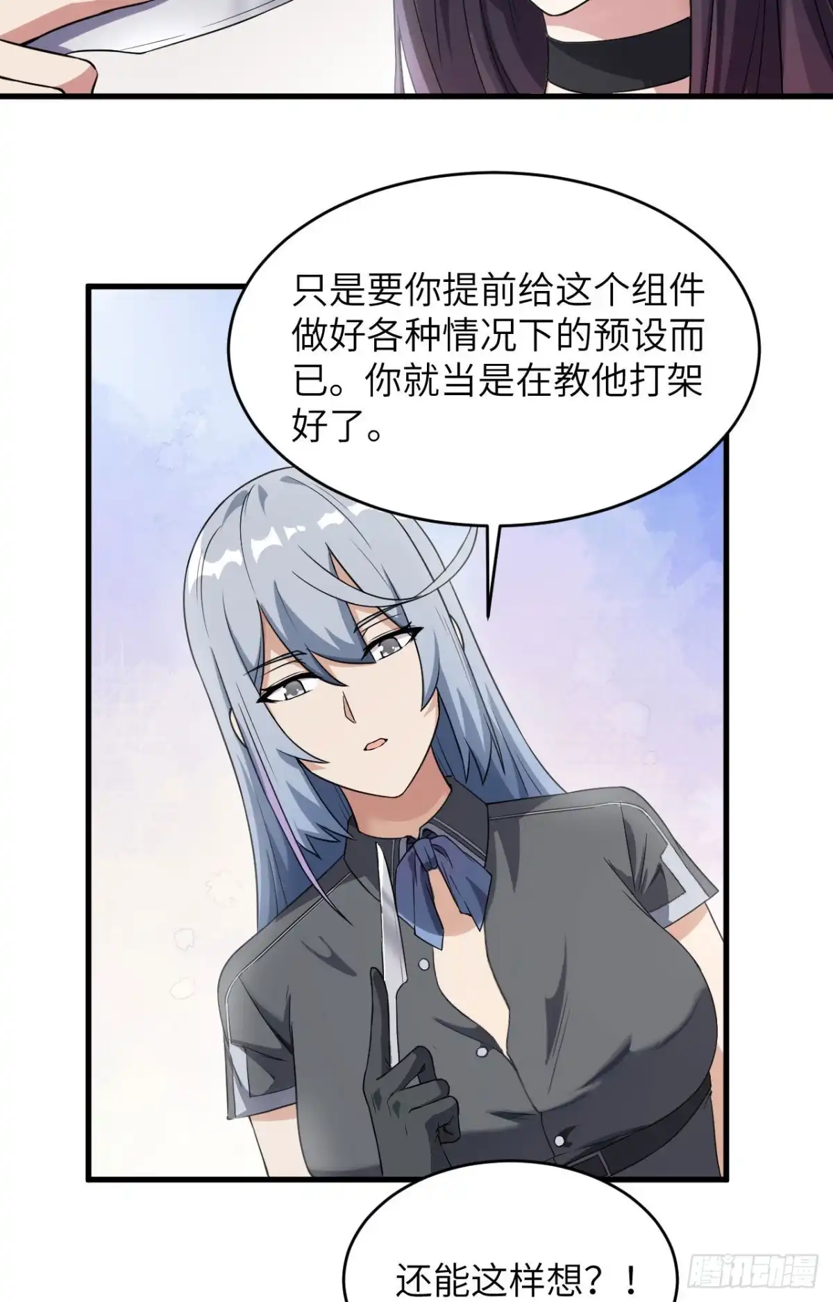 《超神学院》034 天降神辅助 第17页