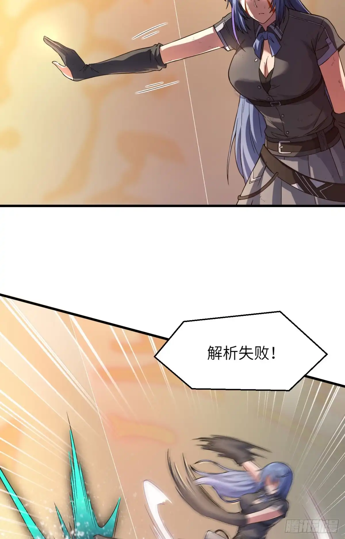 《超神学院》035 星系的利刃 第38页