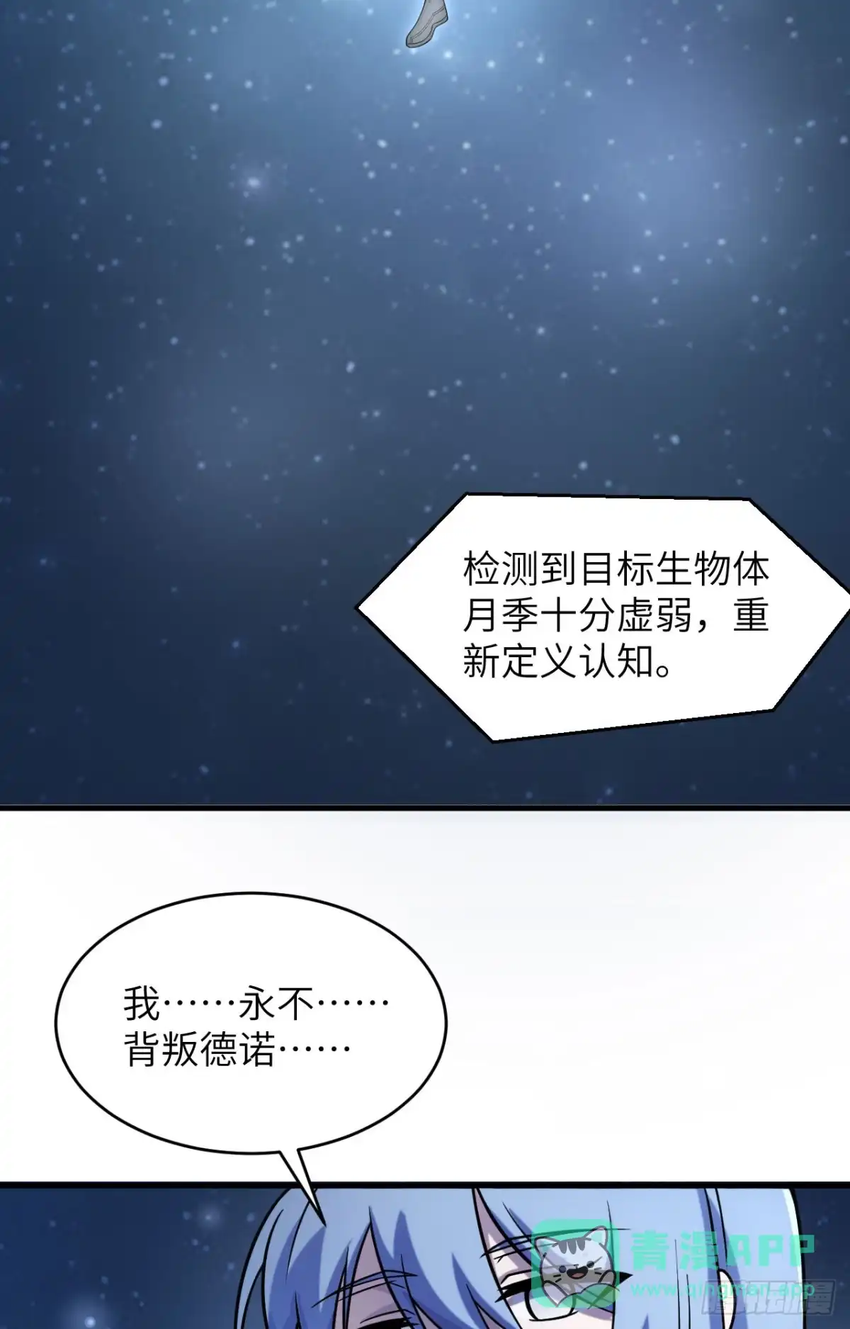 《超神学院》035 星系的利刃 第46页