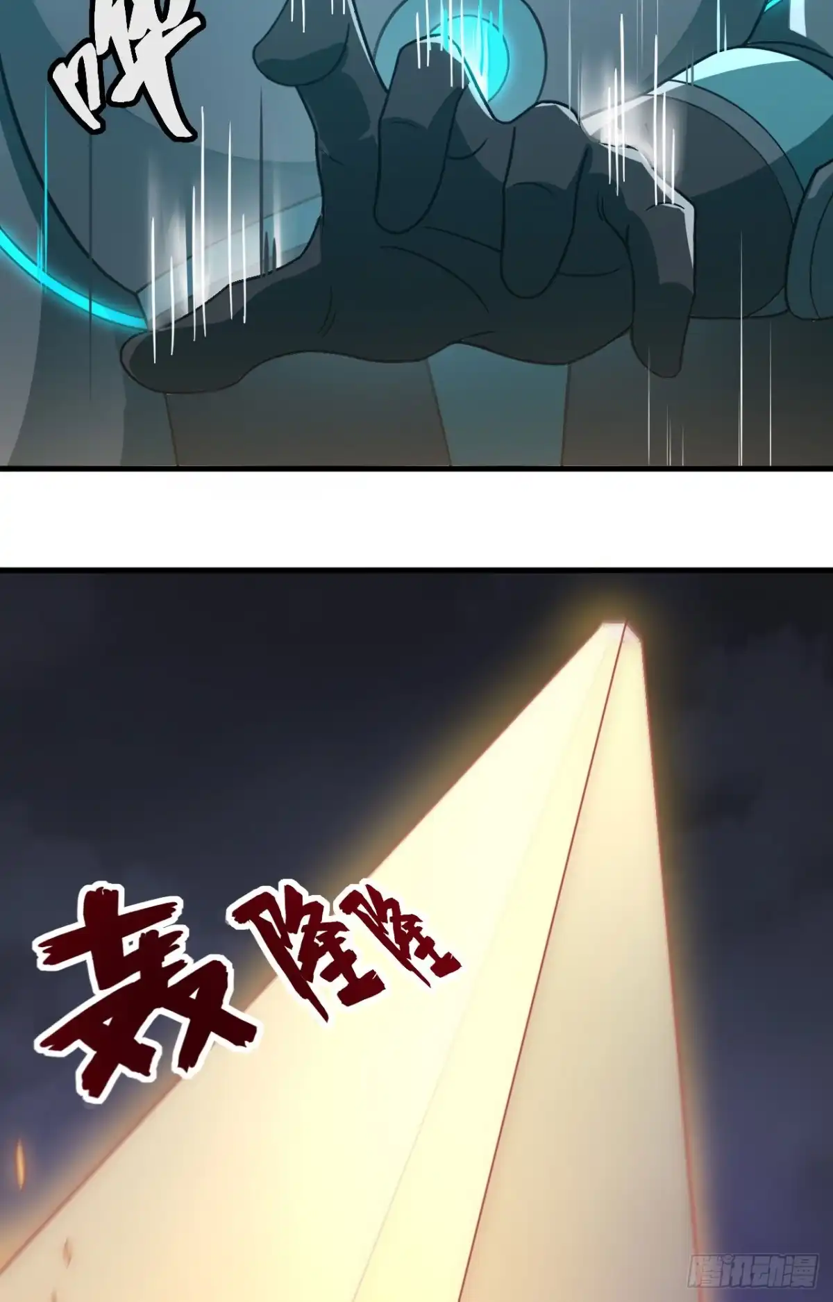 《超神学院》035 星系的利刃 第29页