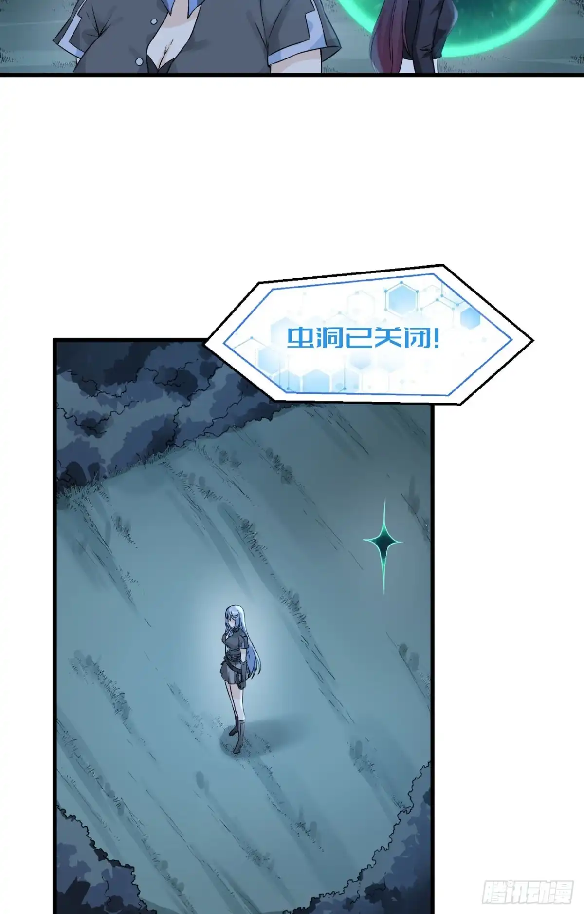 《超神学院》035 星系的利刃 第3页