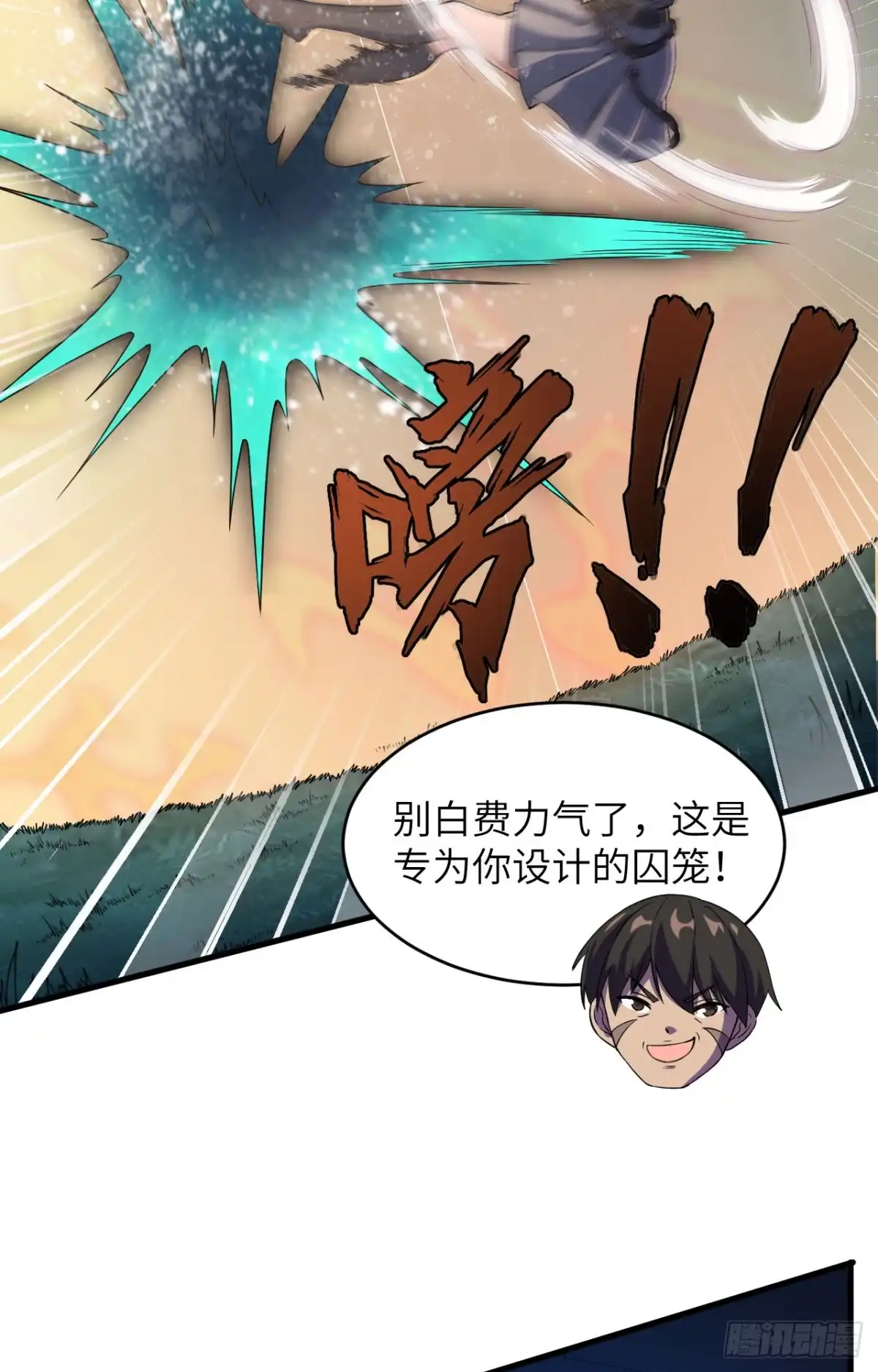 《超神学院》035 星系的利刃 第39页