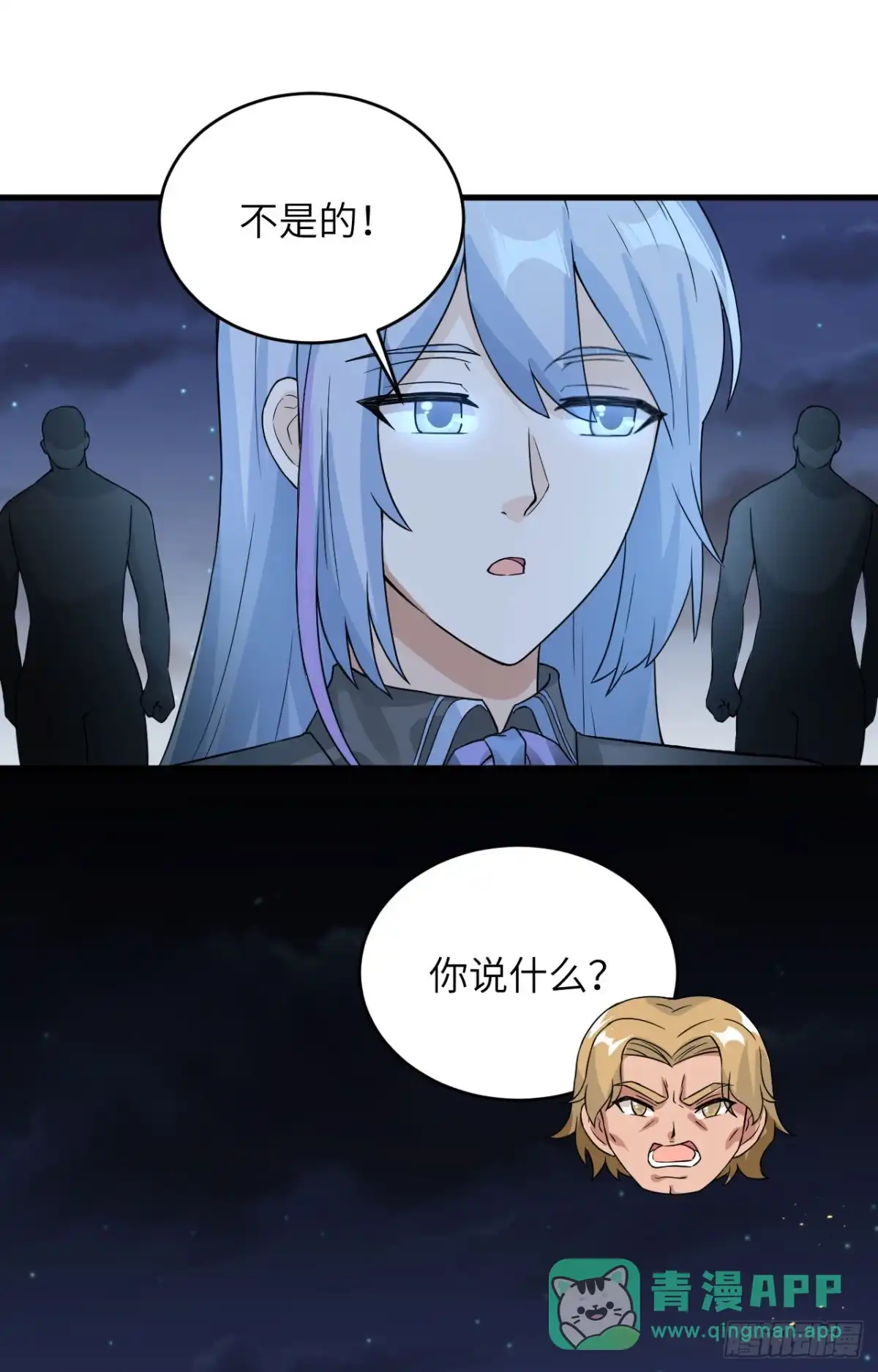 《超神学院》035 星系的利刃 第6页